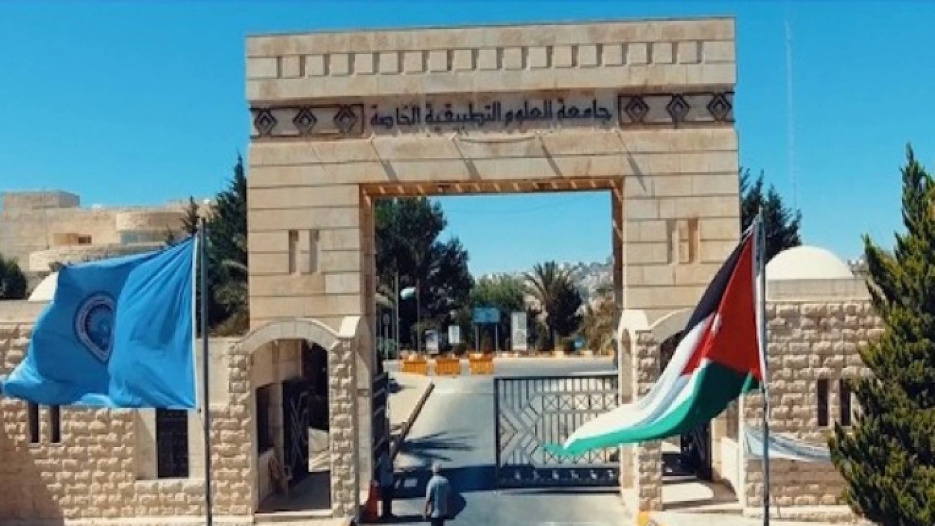 جامعة العلوم التطبيقة