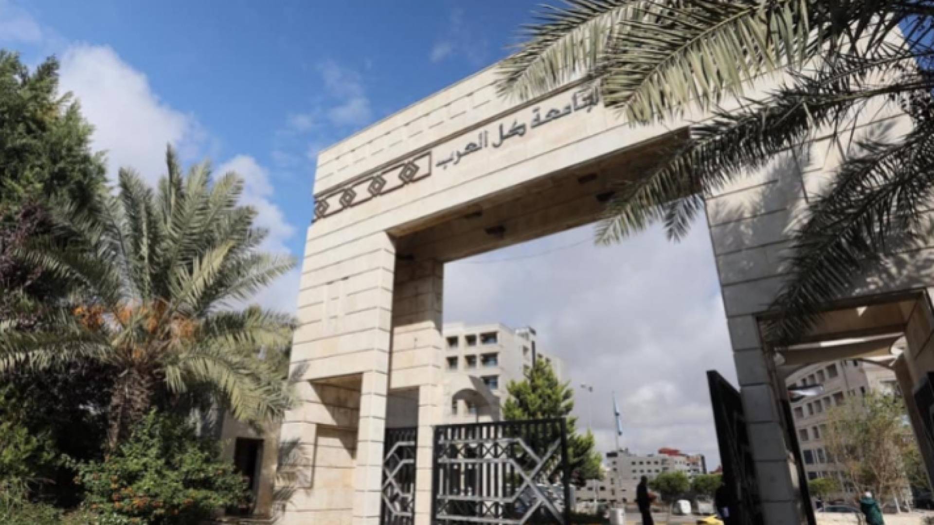 جامعة العلوم التطبيقية الخاصة