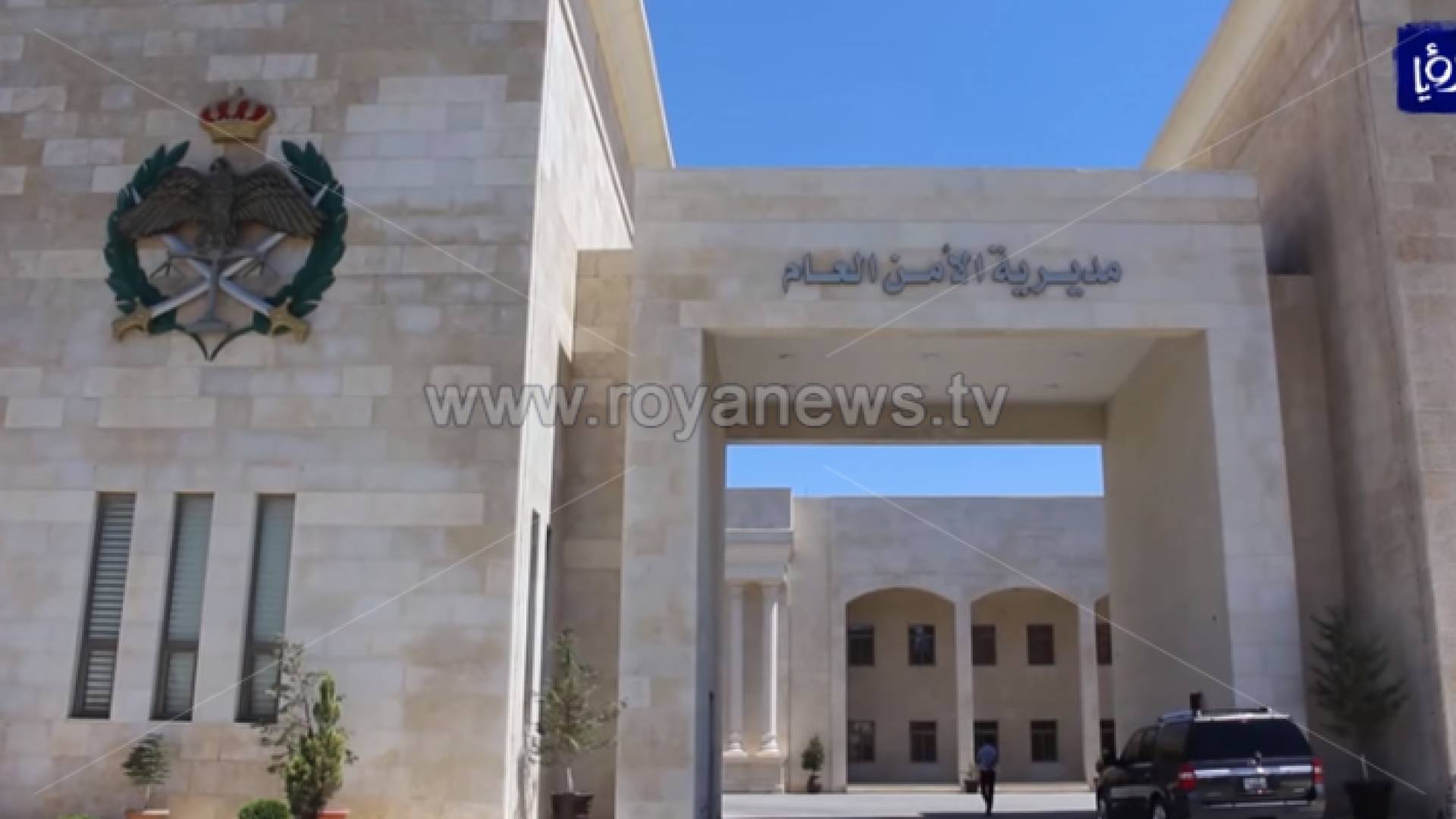 مديرية الأمن العام