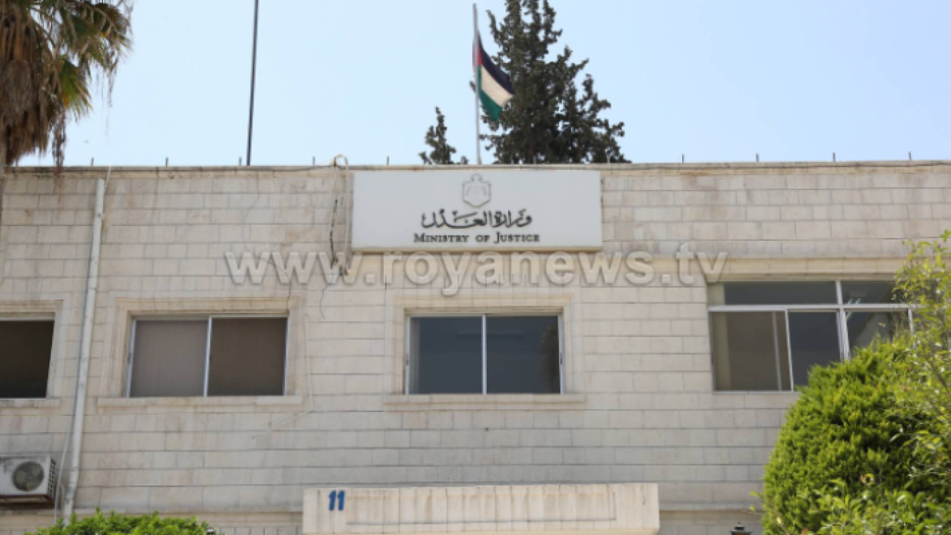 مبنى لوزارة العدل