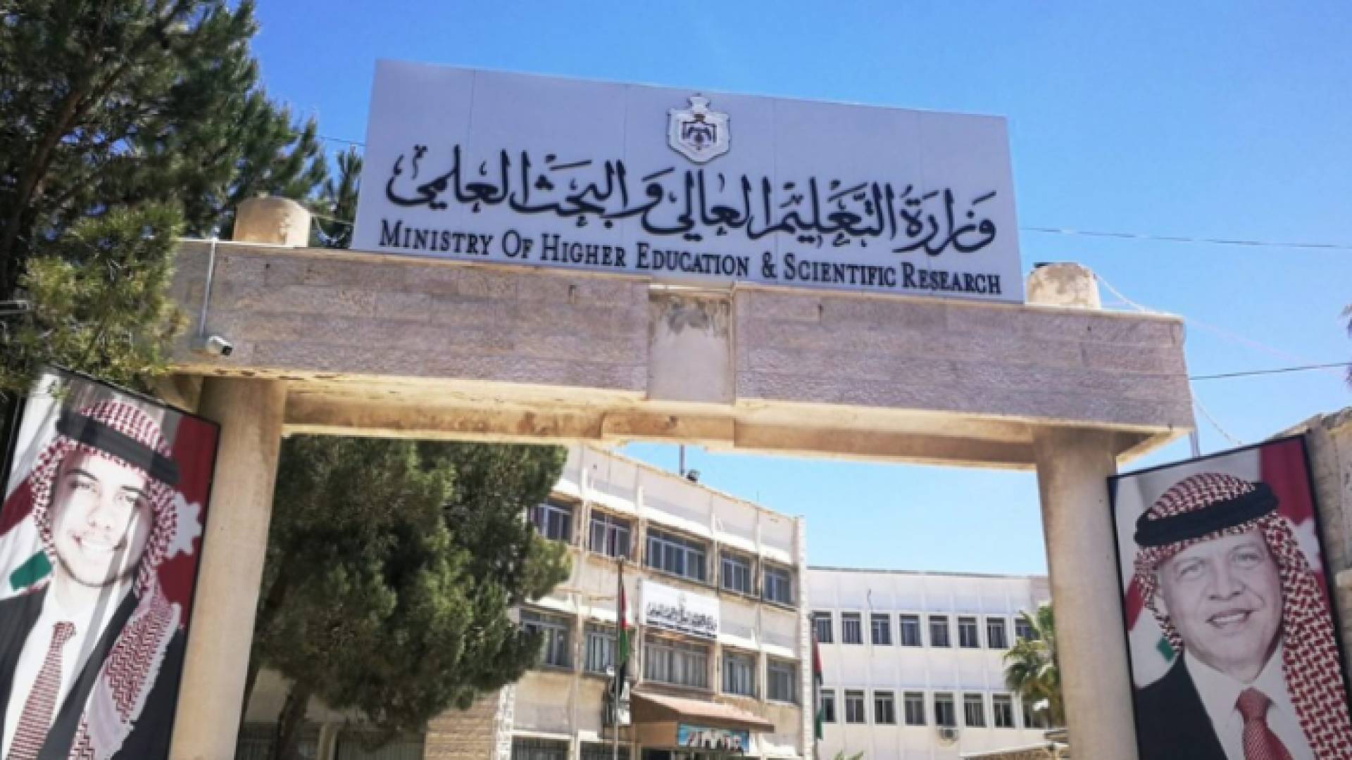 وزارة التعليم العالي والبحث العلمي