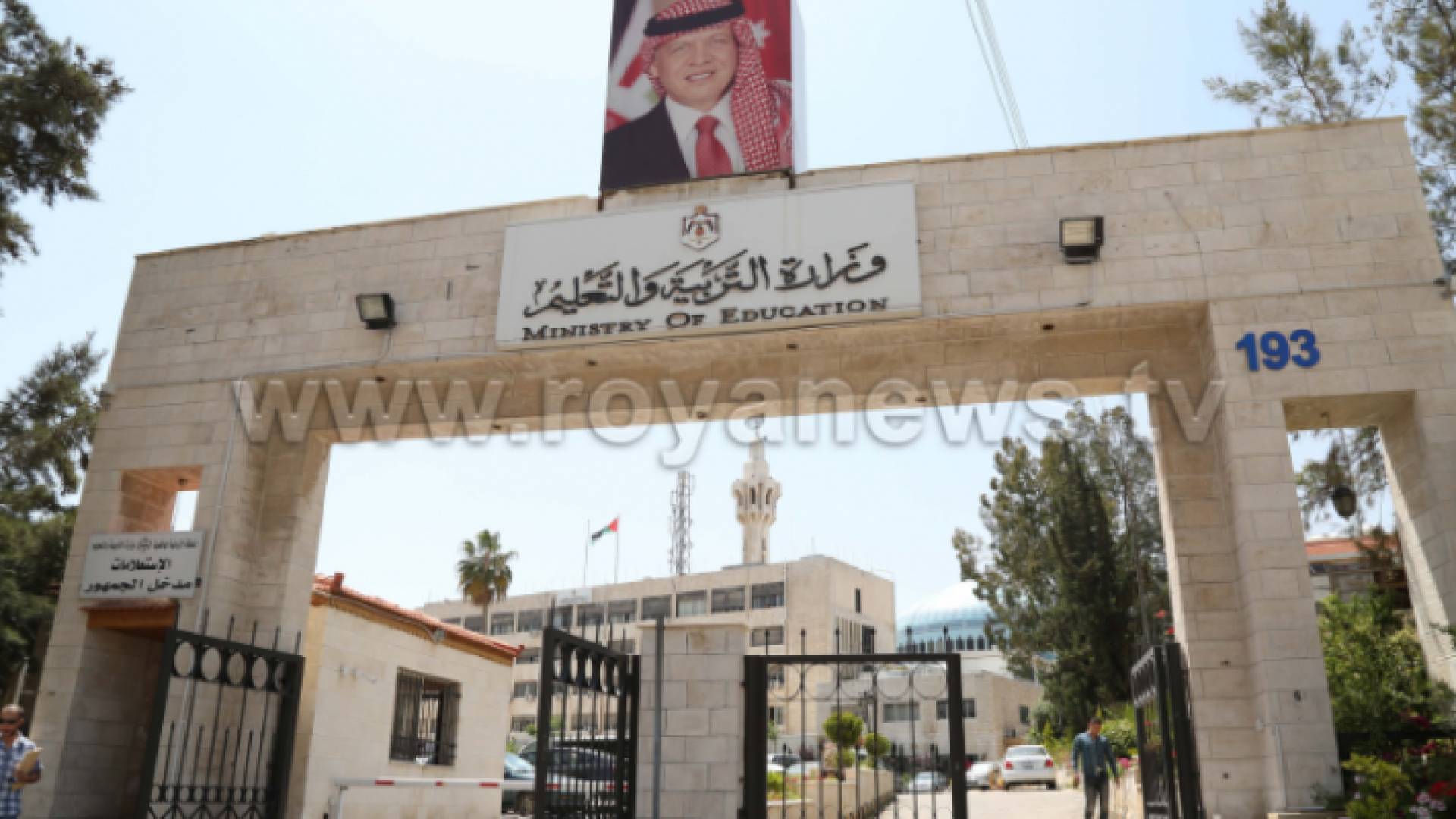 وزارة التربية والتعليم