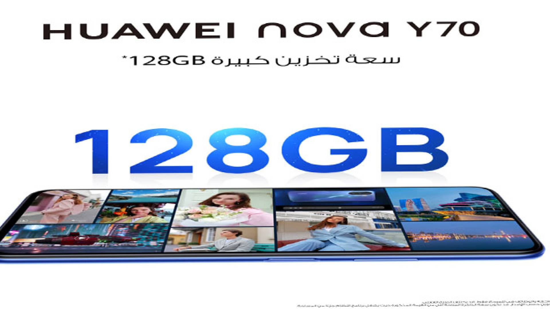HUAWEI nova Y70: مزايا قوية... بطارية مذهلة... تصميم أنيق