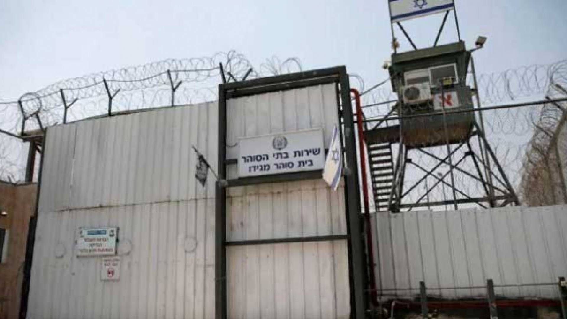 سجن الدامون