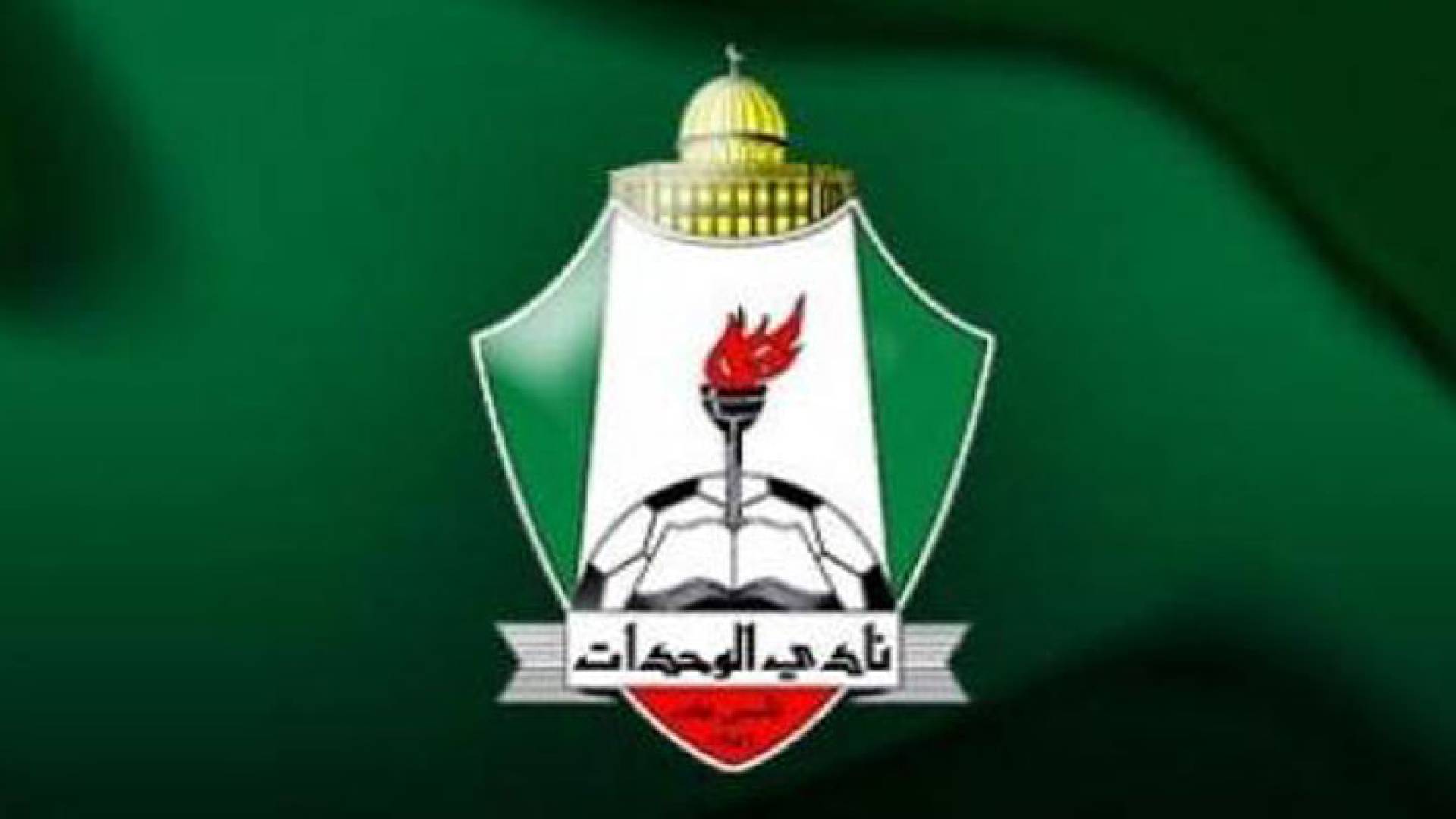 شعار نادي الوحدات