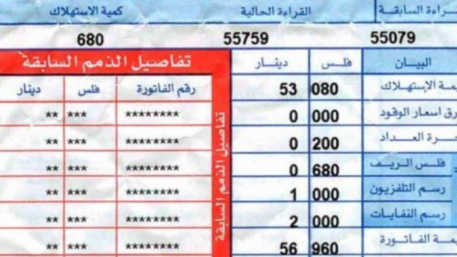 فاتورة كهرباء