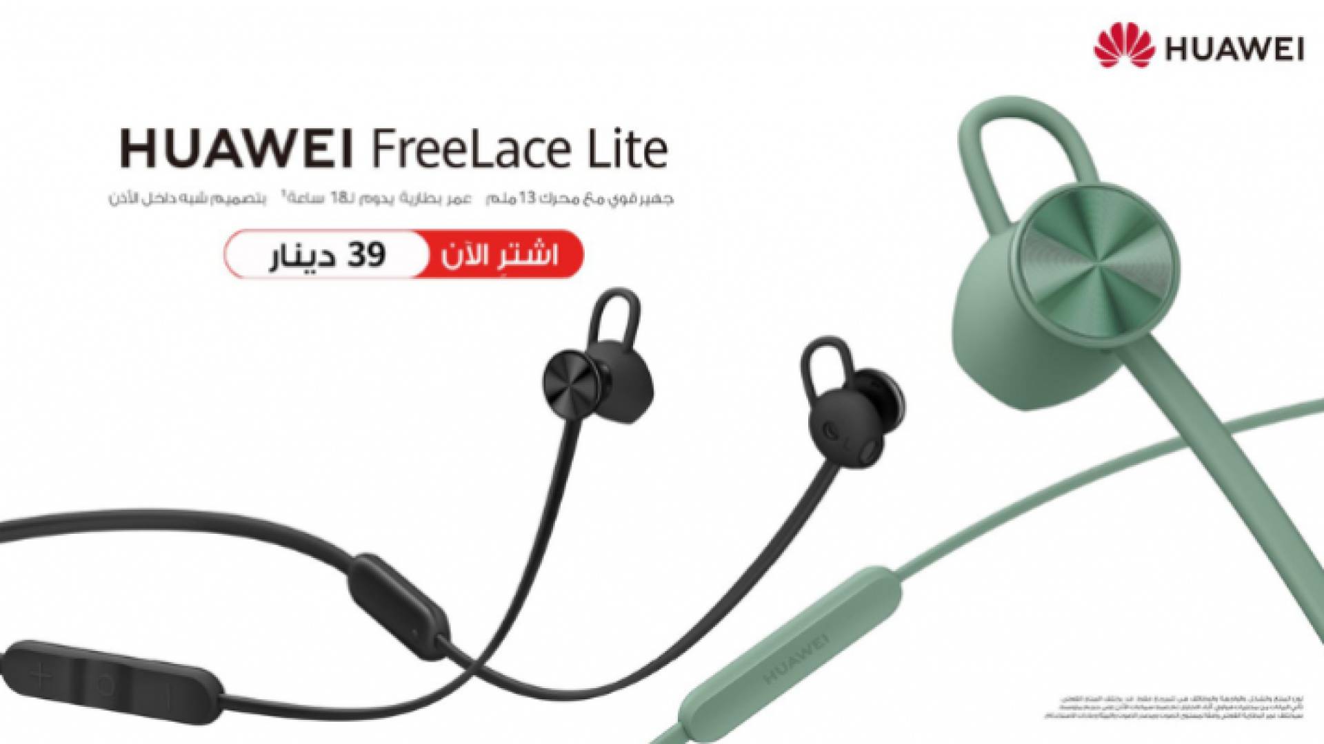 صورة توضيحية لسماعة HUAWEI FreeLace Lite