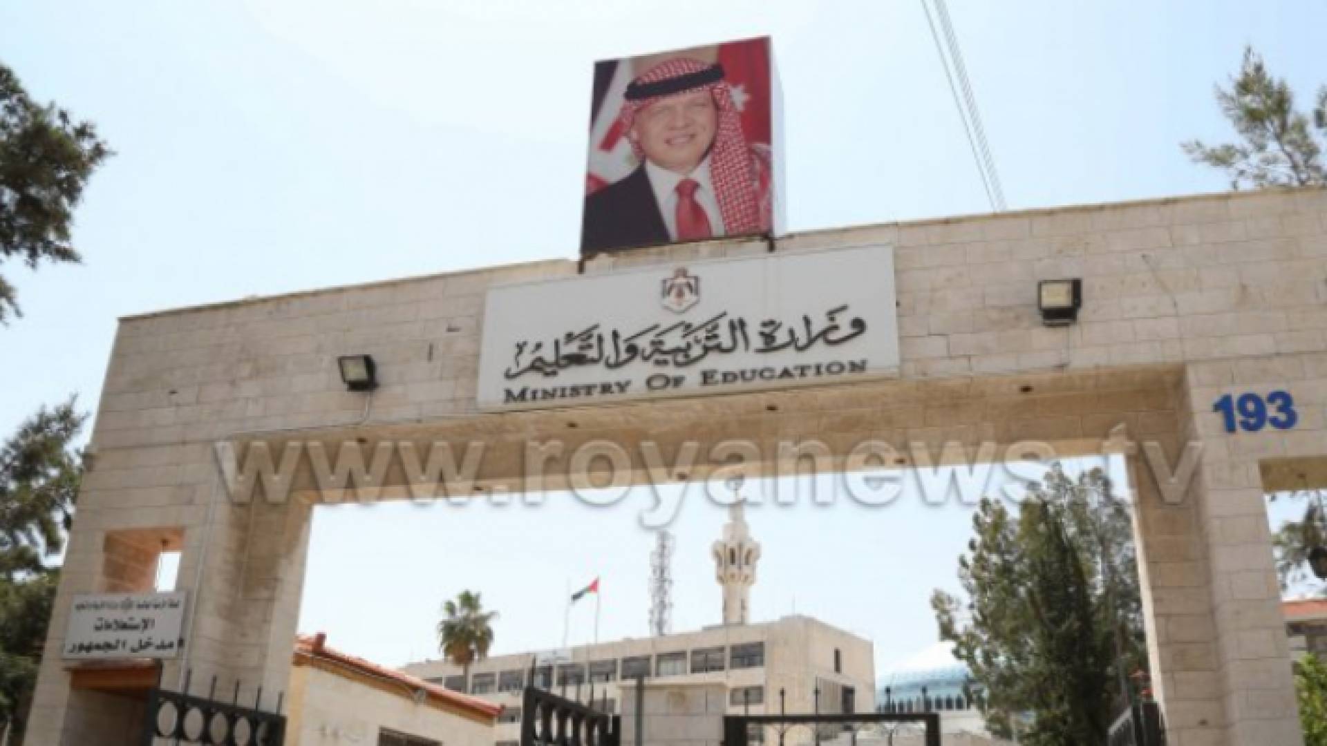 مبنى وزارة التربية والتعليم