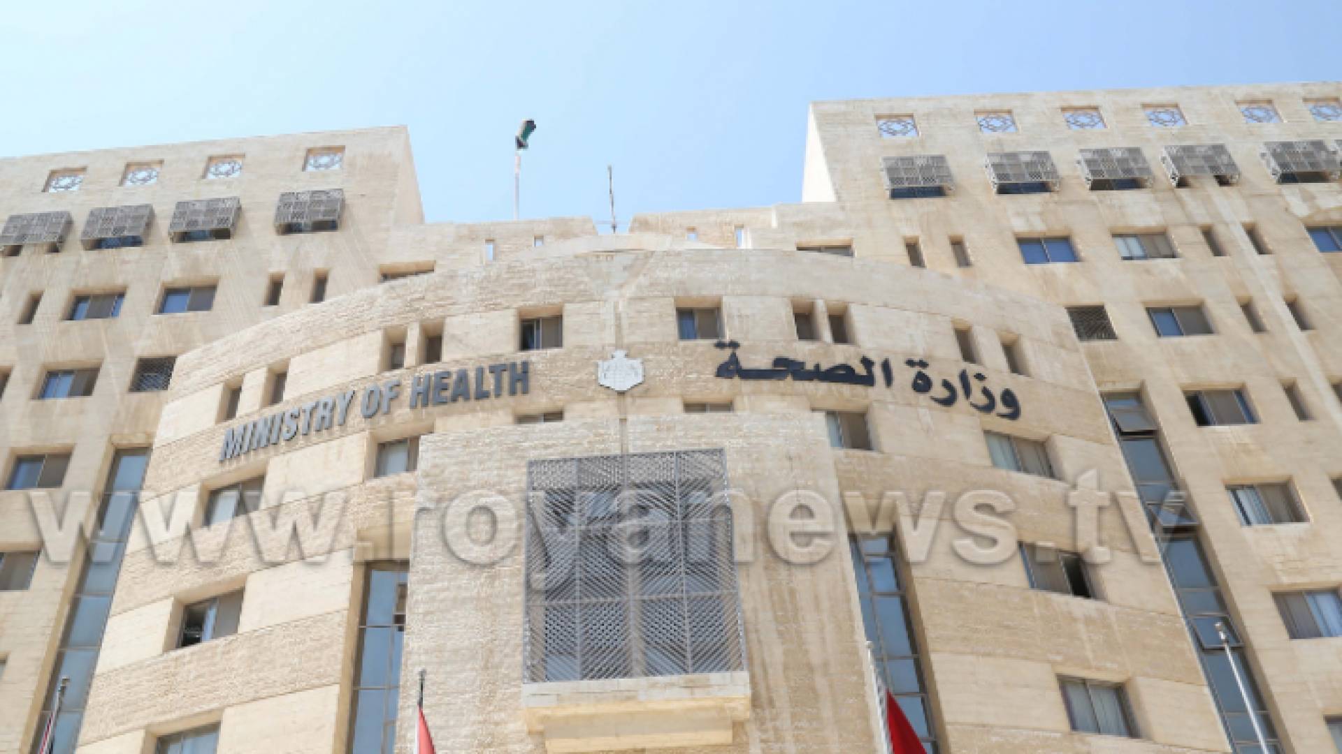 مبنى وزارة الصحة