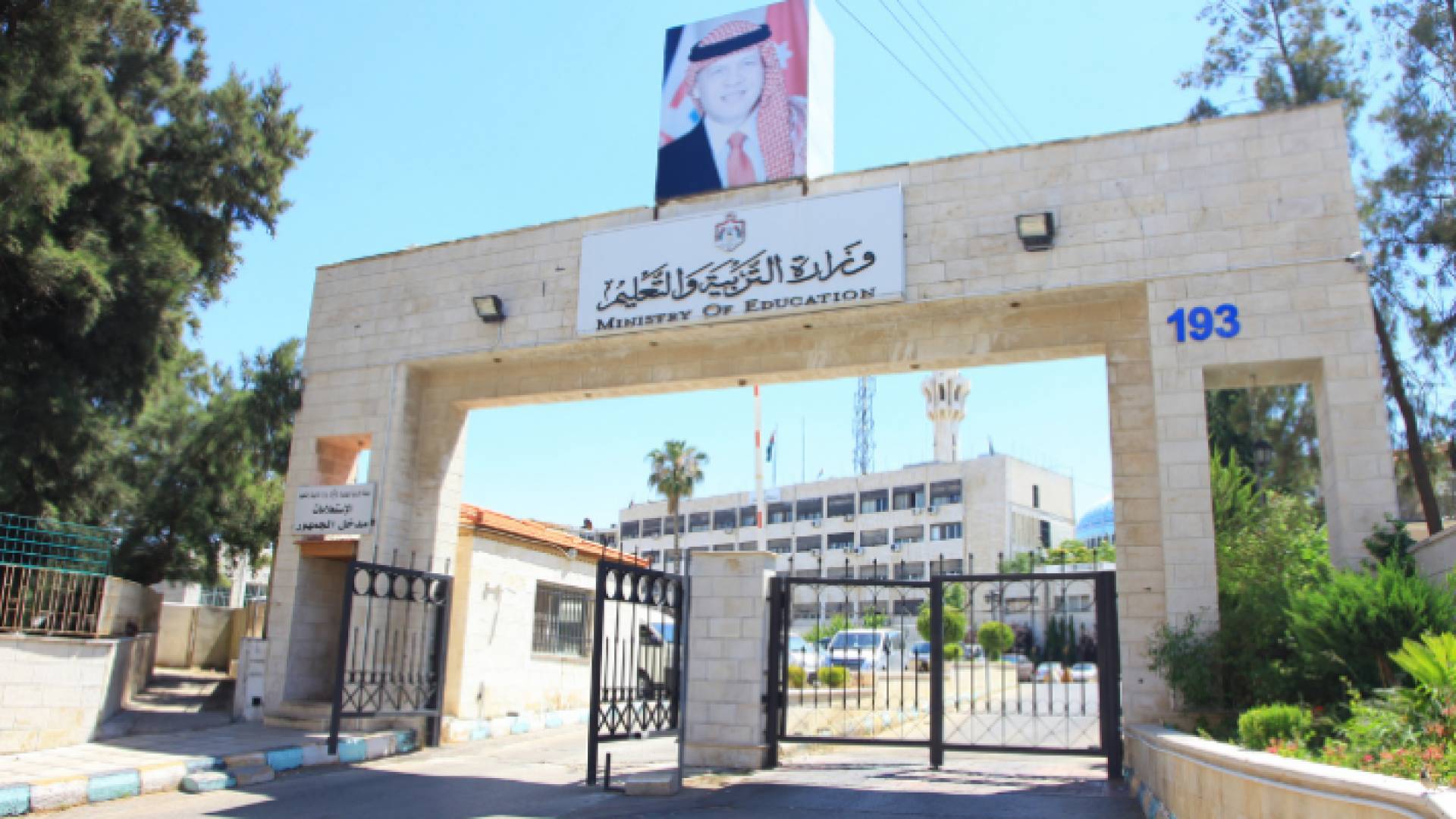 مبنى وزارة التربية والتعليم