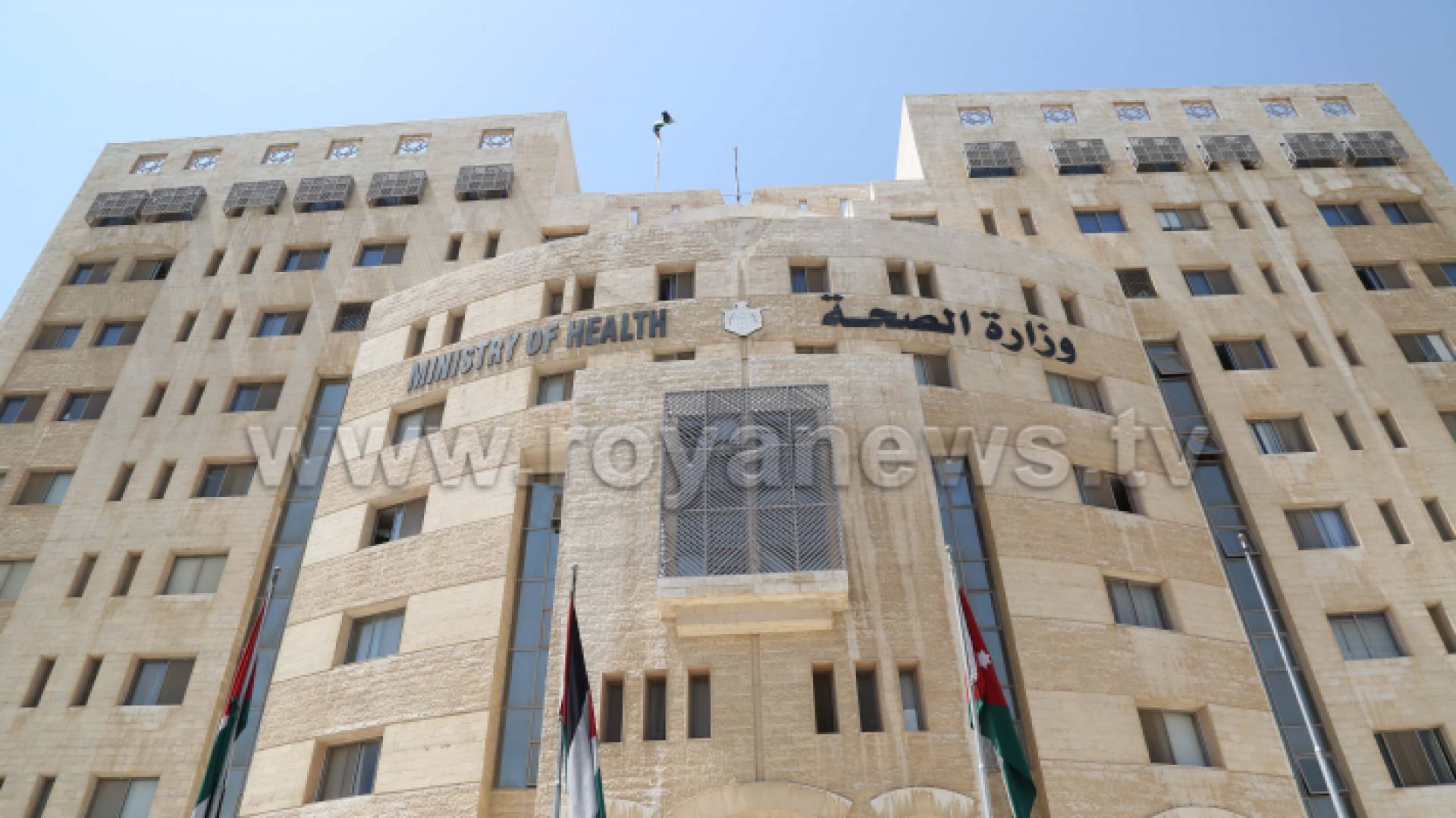 وزارة الصحة