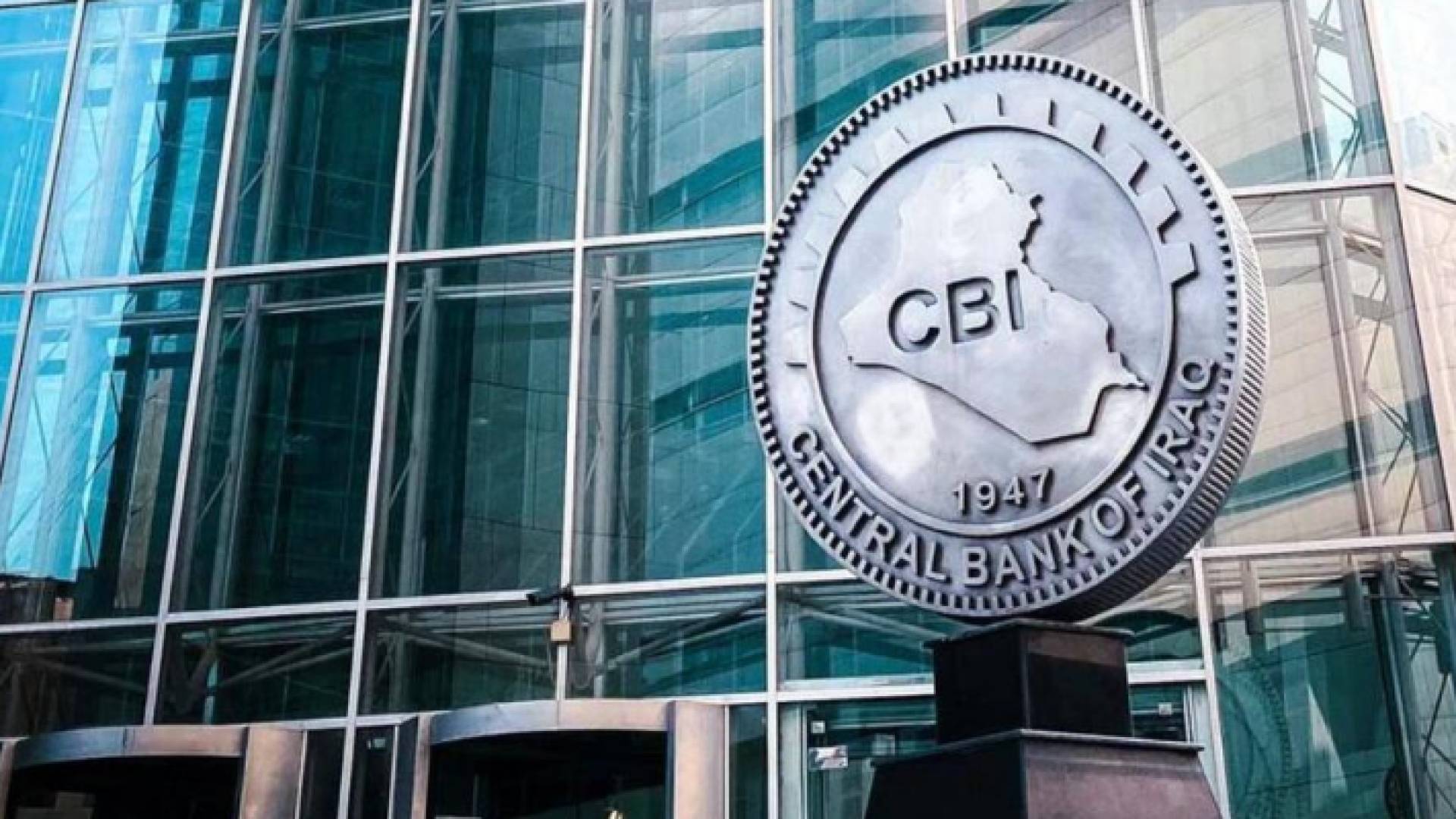 البنك المركزي العراقي