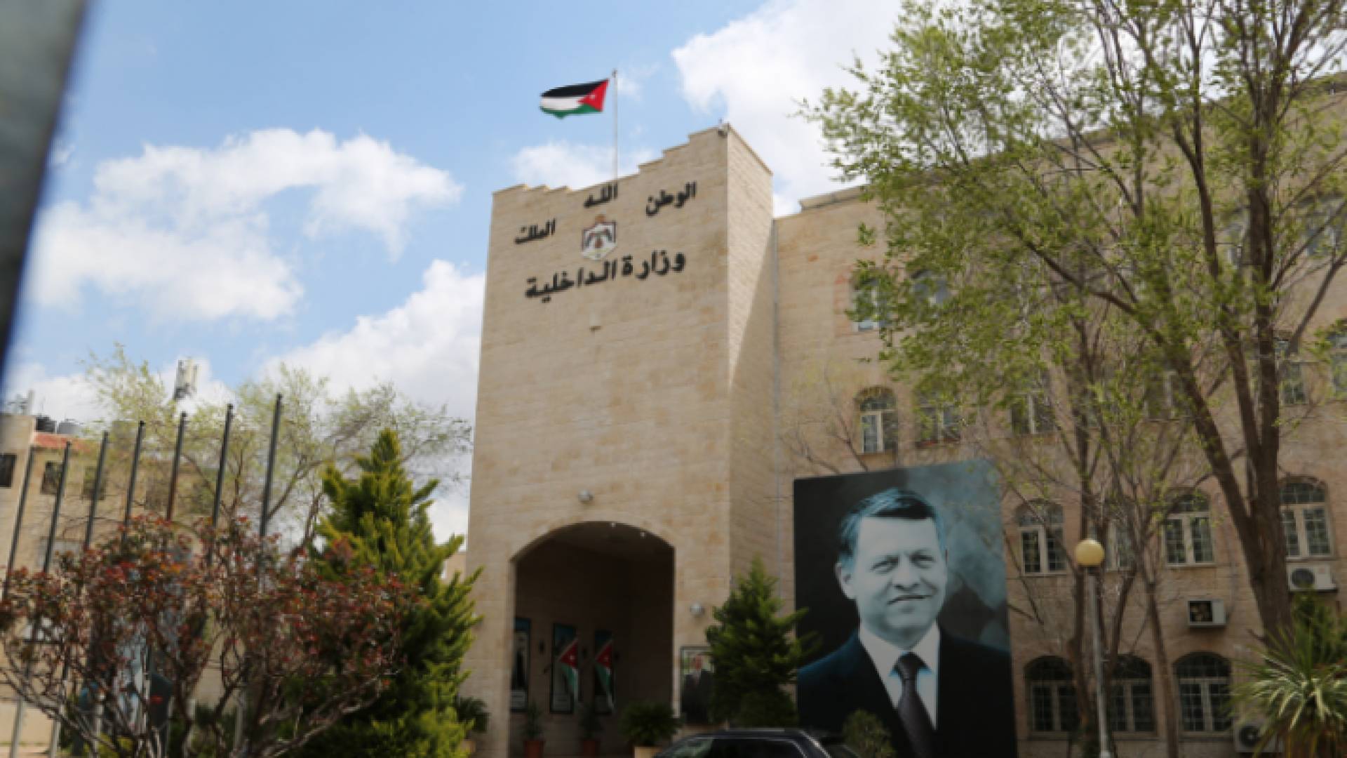 مبنى وزارة الداخلية