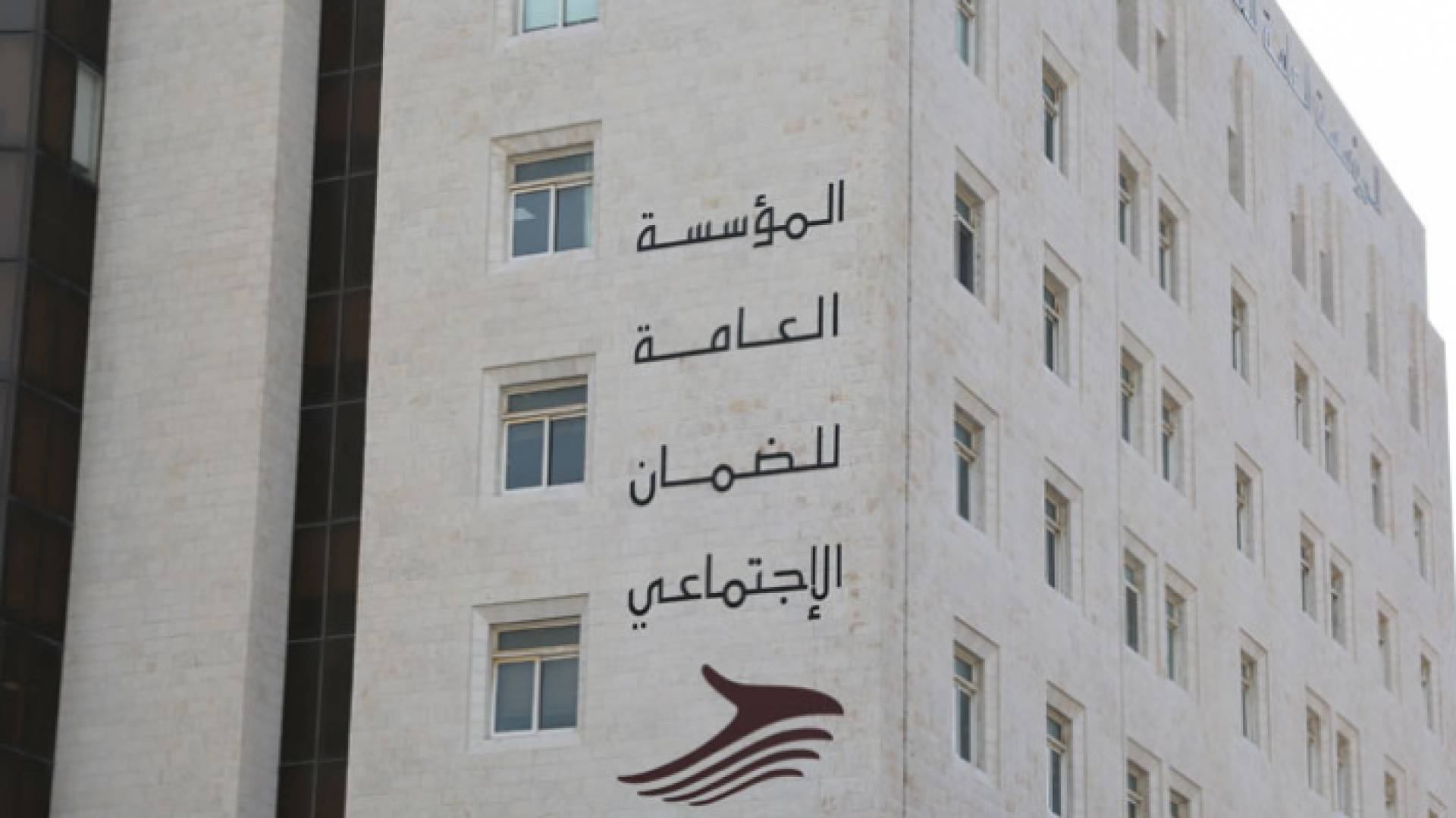 المؤسسة العامة للضمان الاجتماعي