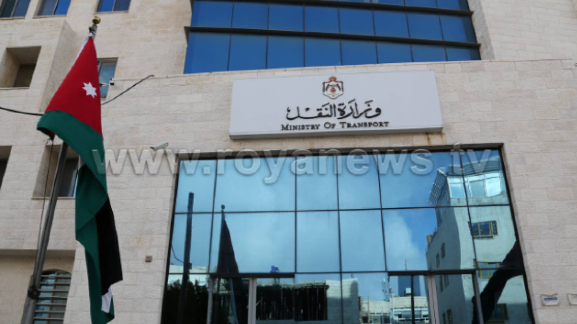 مبنى وزارة النقل