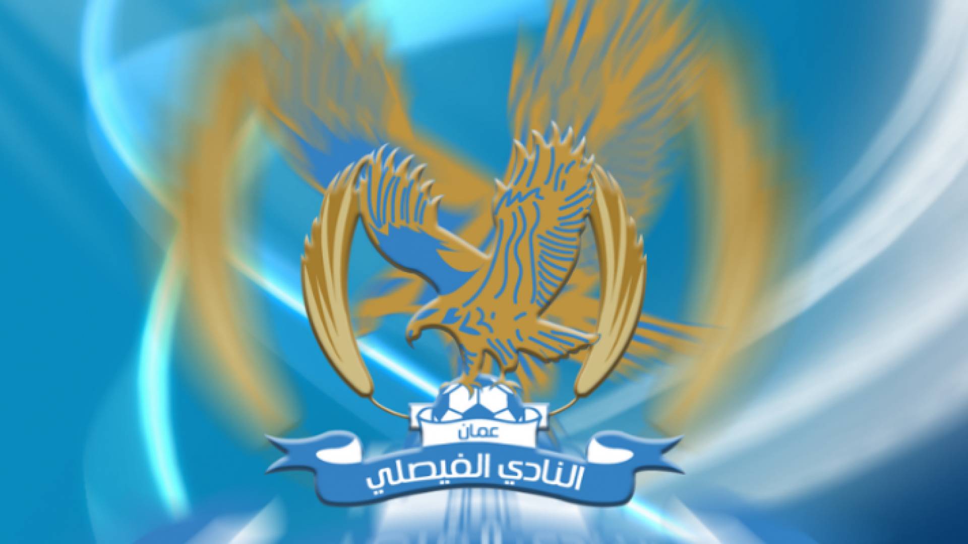 شعار الفيصلي