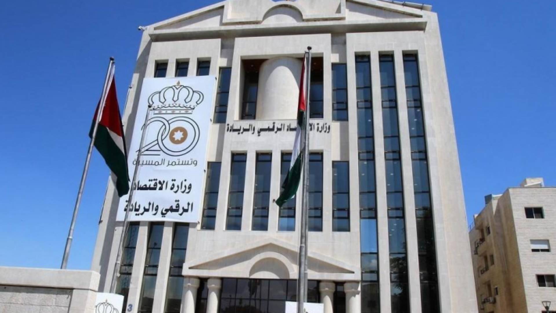 وزارة الاقتصاد الرقمي والريادة