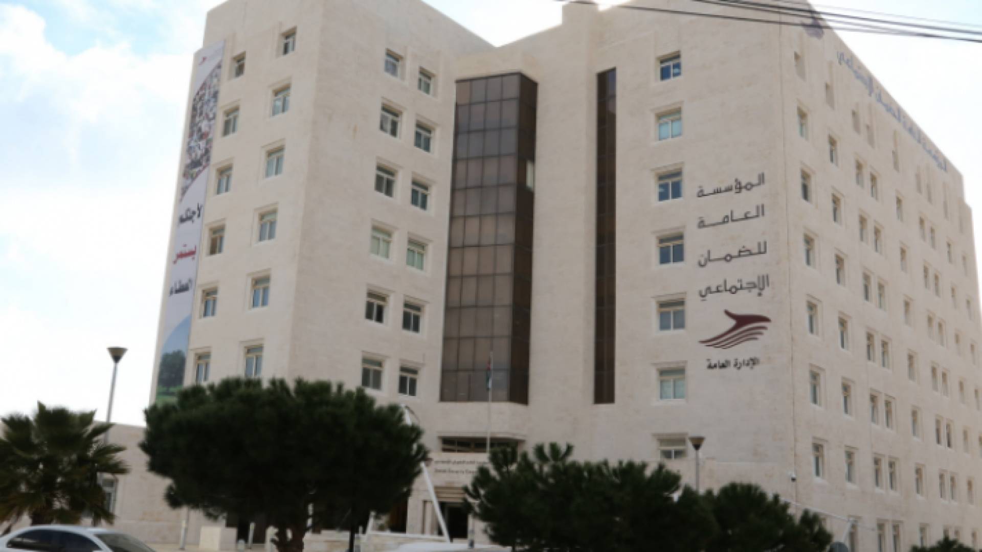 مبنى الضمان الاجتماعي