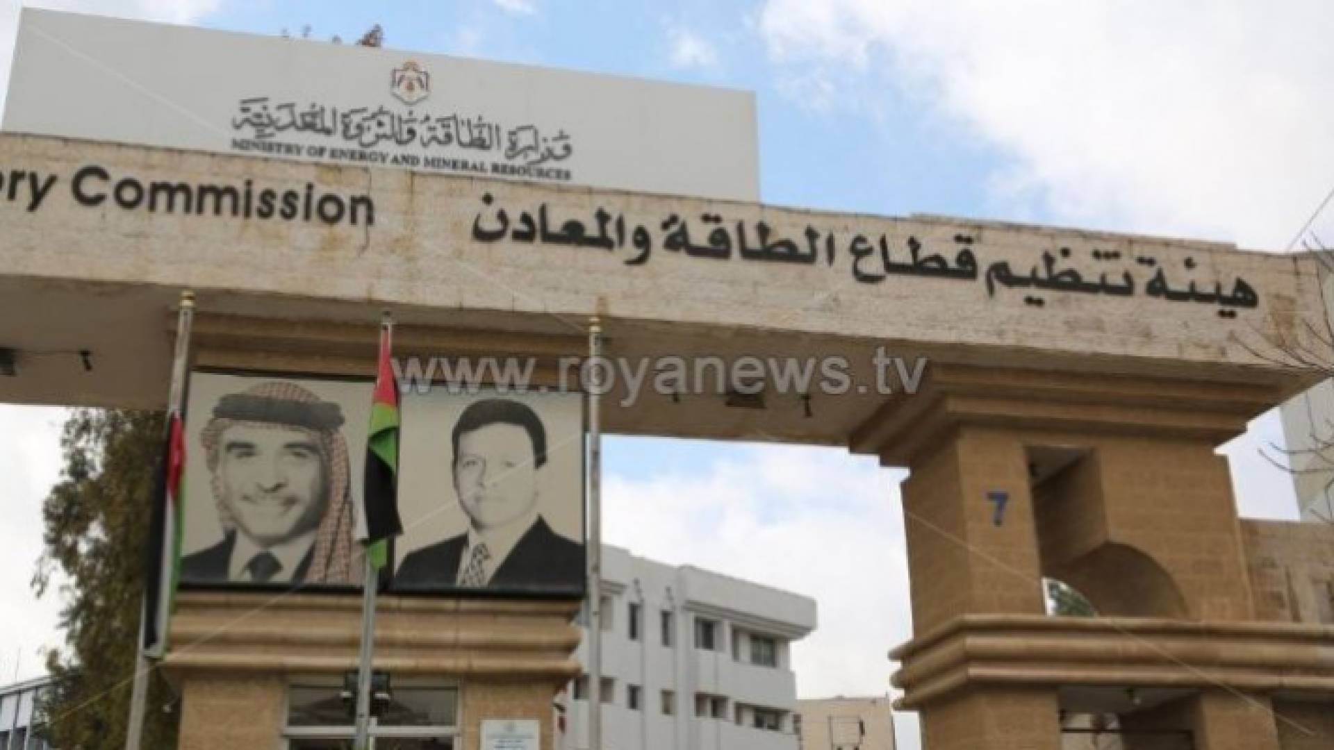 مبنى هيئة تنظيم قطاع الطاقة والمعادن