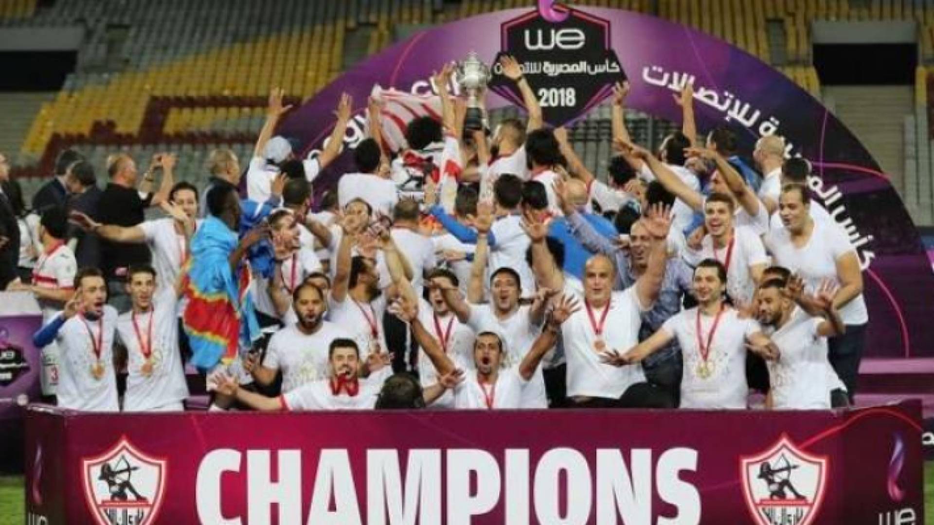 تتويج الزمالك بلقب كأس مصر
