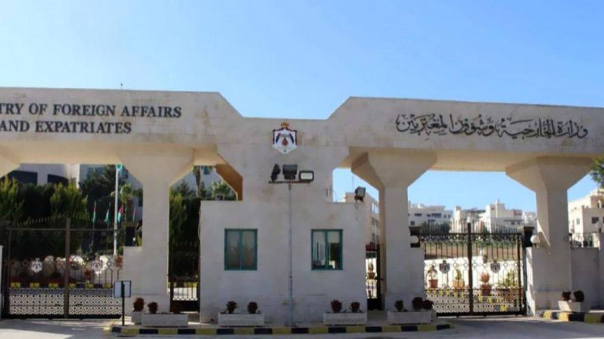 وزارة الخارجية وشؤون المغتربين