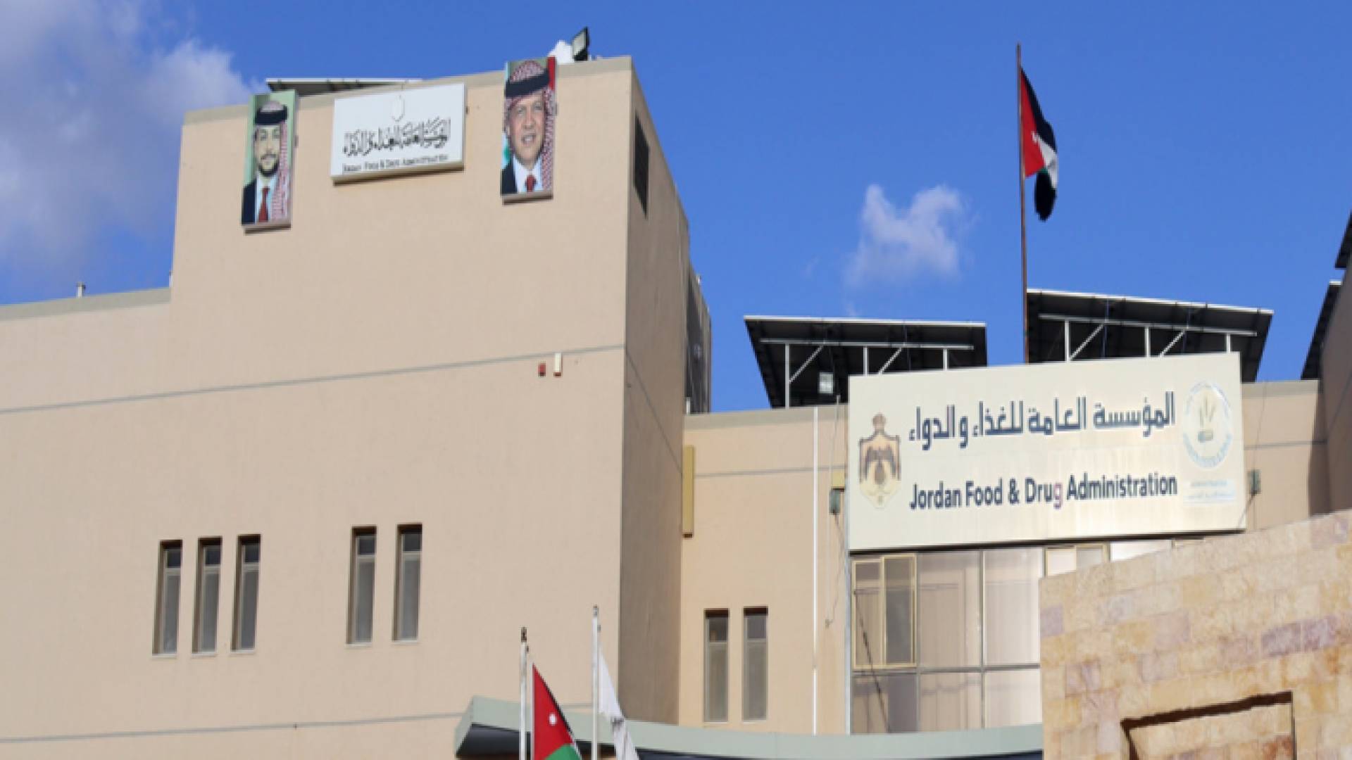 المؤسسة العامة للغذاء والدواء