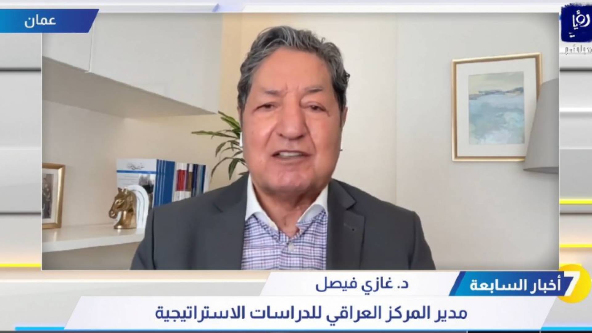 مدير المركز العراقي للدراسات الاستراتيجية الدكتور غازي فيصل