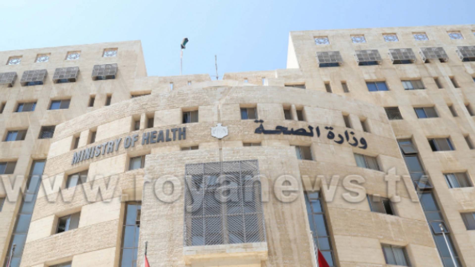 مبنى وزارة الصحة
