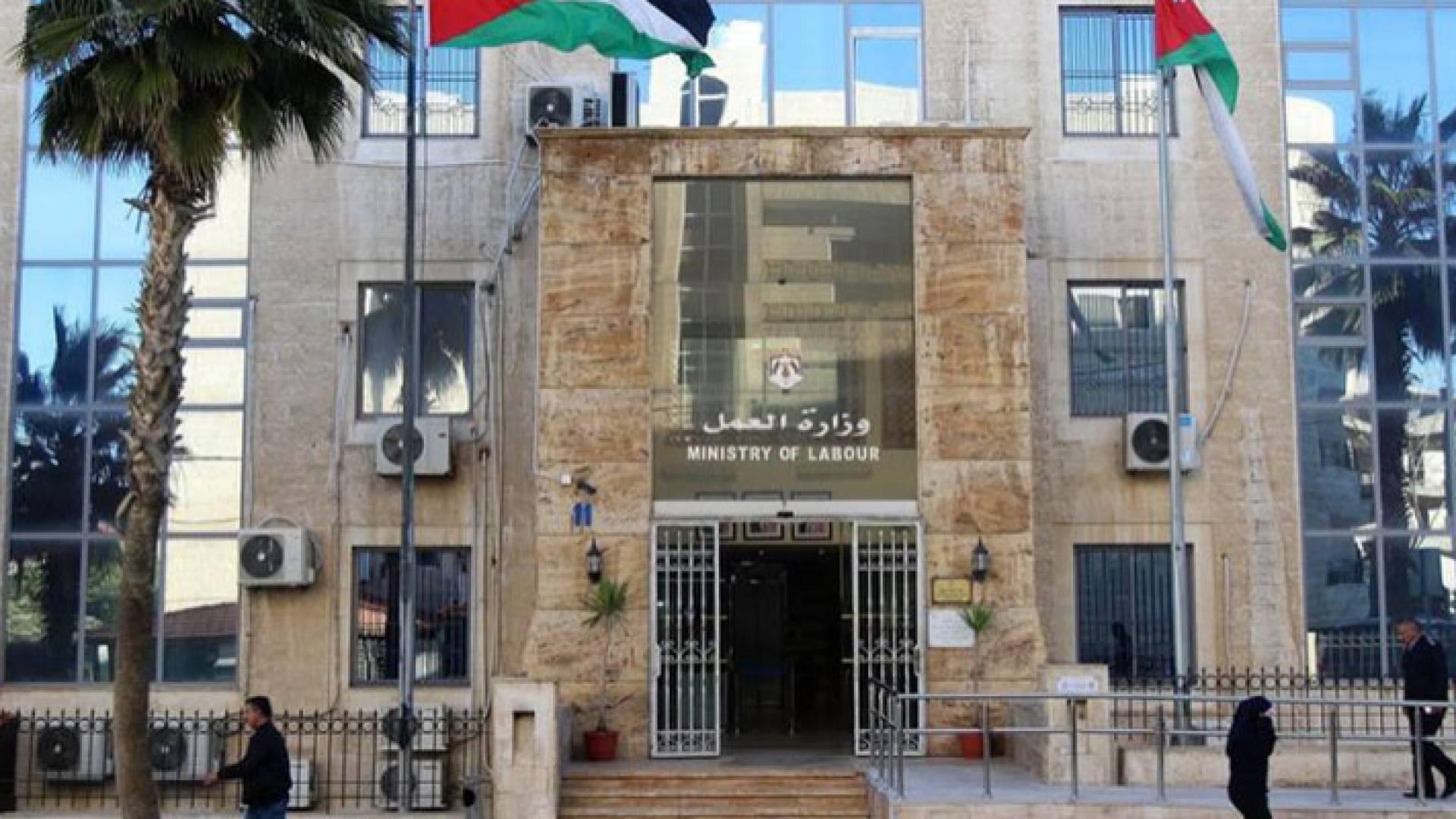 وزارة العمل