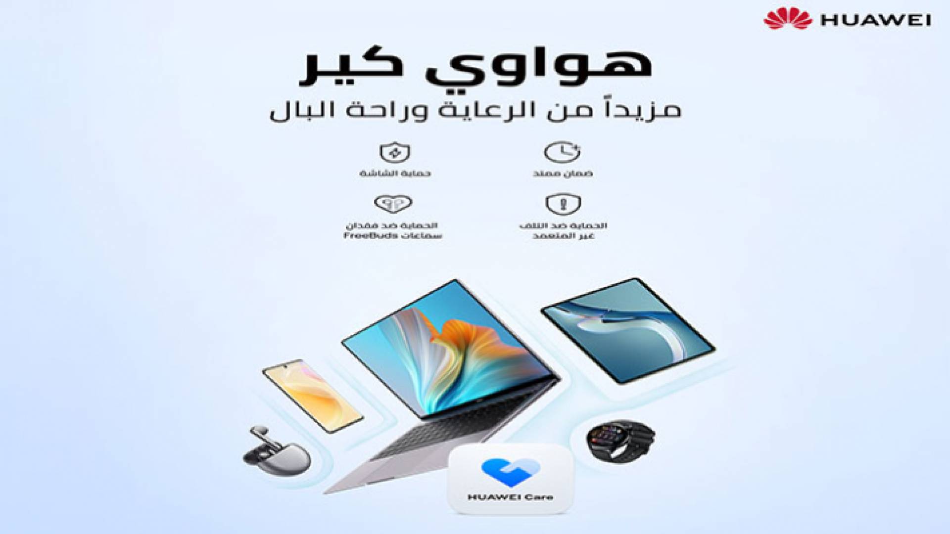 رضا مستخدمي هواوي في الأردن هو نتاج مؤكد لابتكاراتها وتألق خدماتها