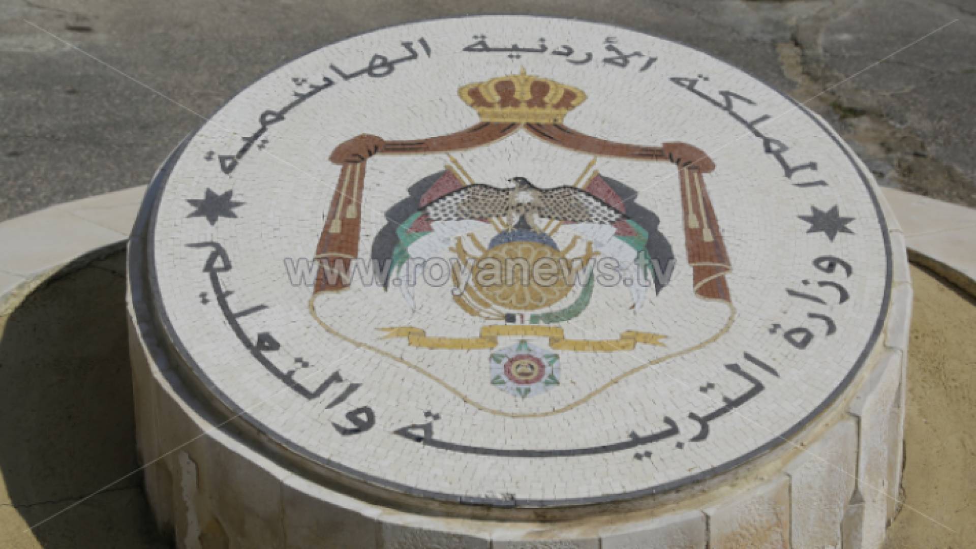 شعار وزارة التربية والتعليم