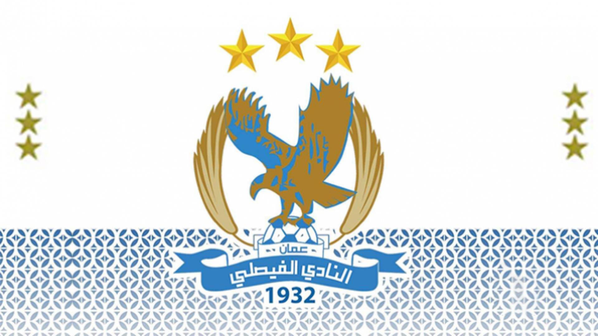 شعار النادي الفيصلي