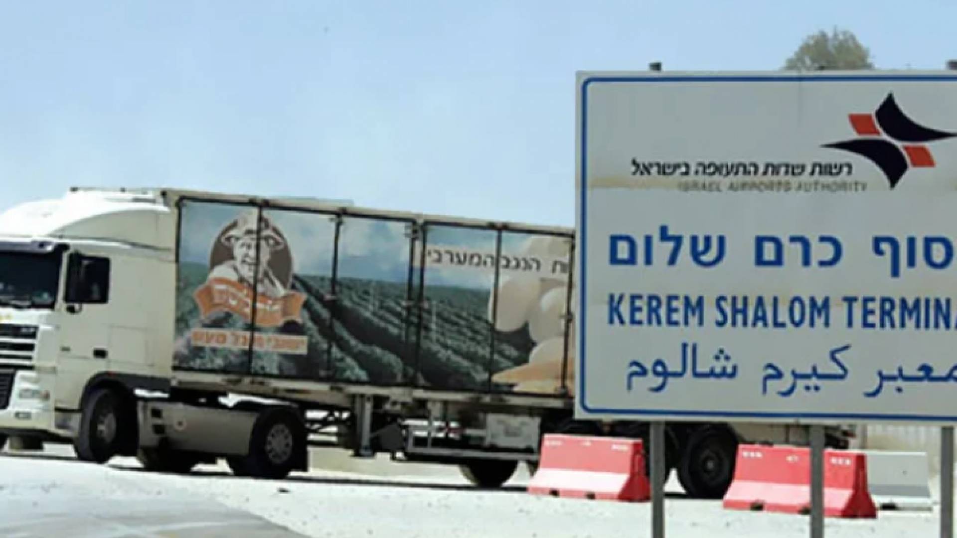 معبر كرم أبو سالم التجاري