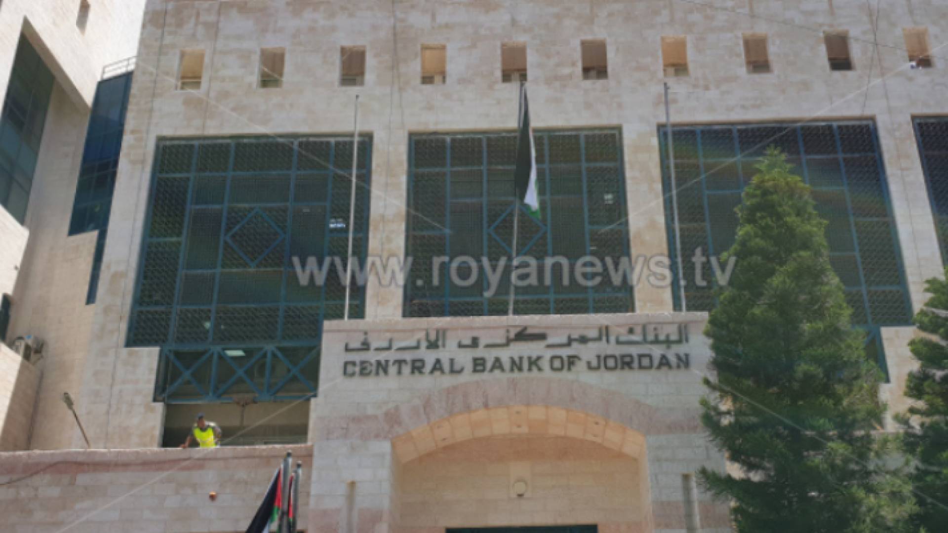 مبنى البنك المركزي الأردني