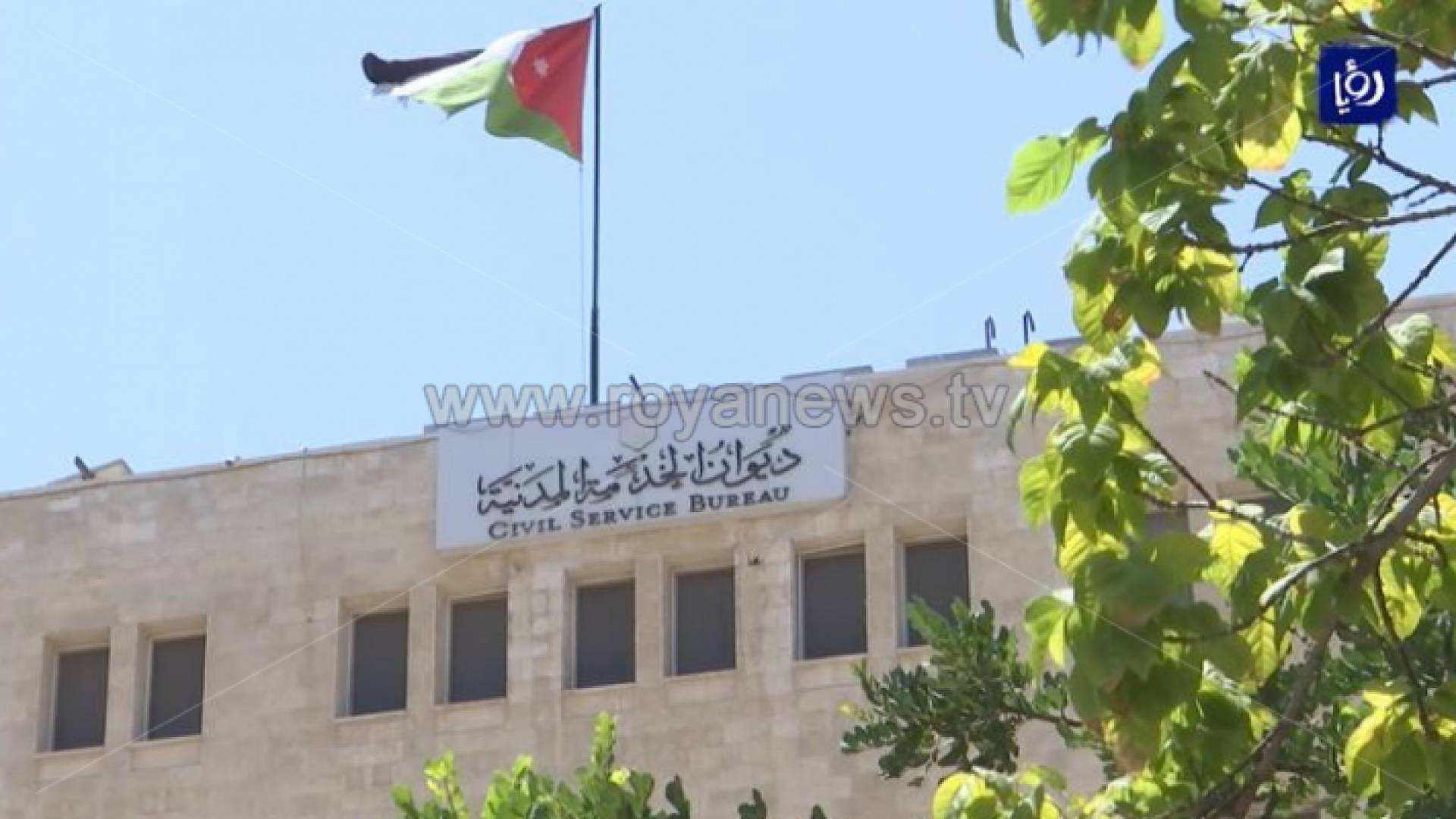 ديوان الخدمة المدنية - ارشيفية