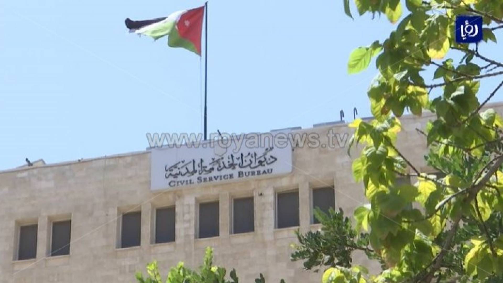 ديوان الخدمة المدنية - ارشيفية