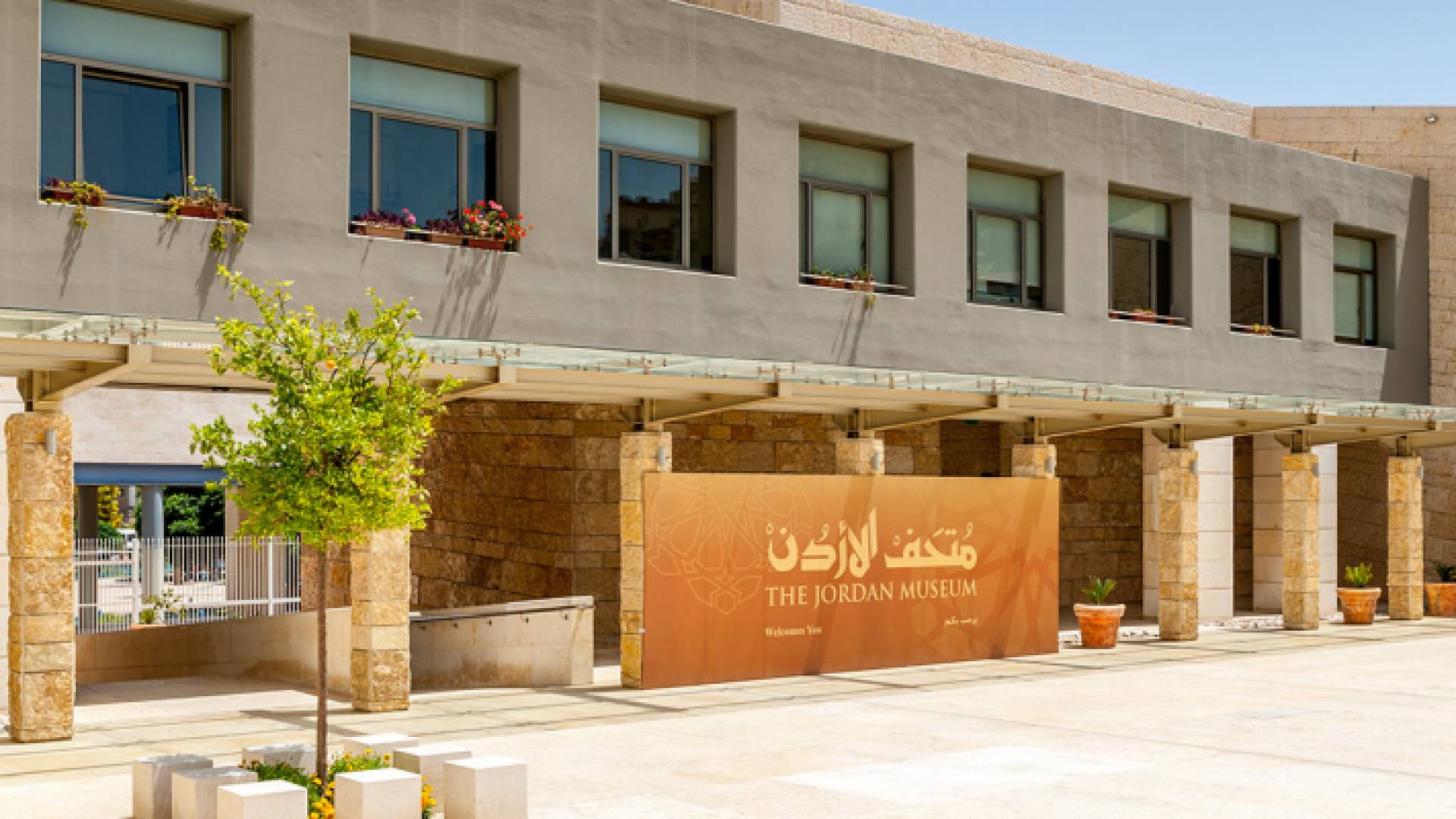 متحف الأردن