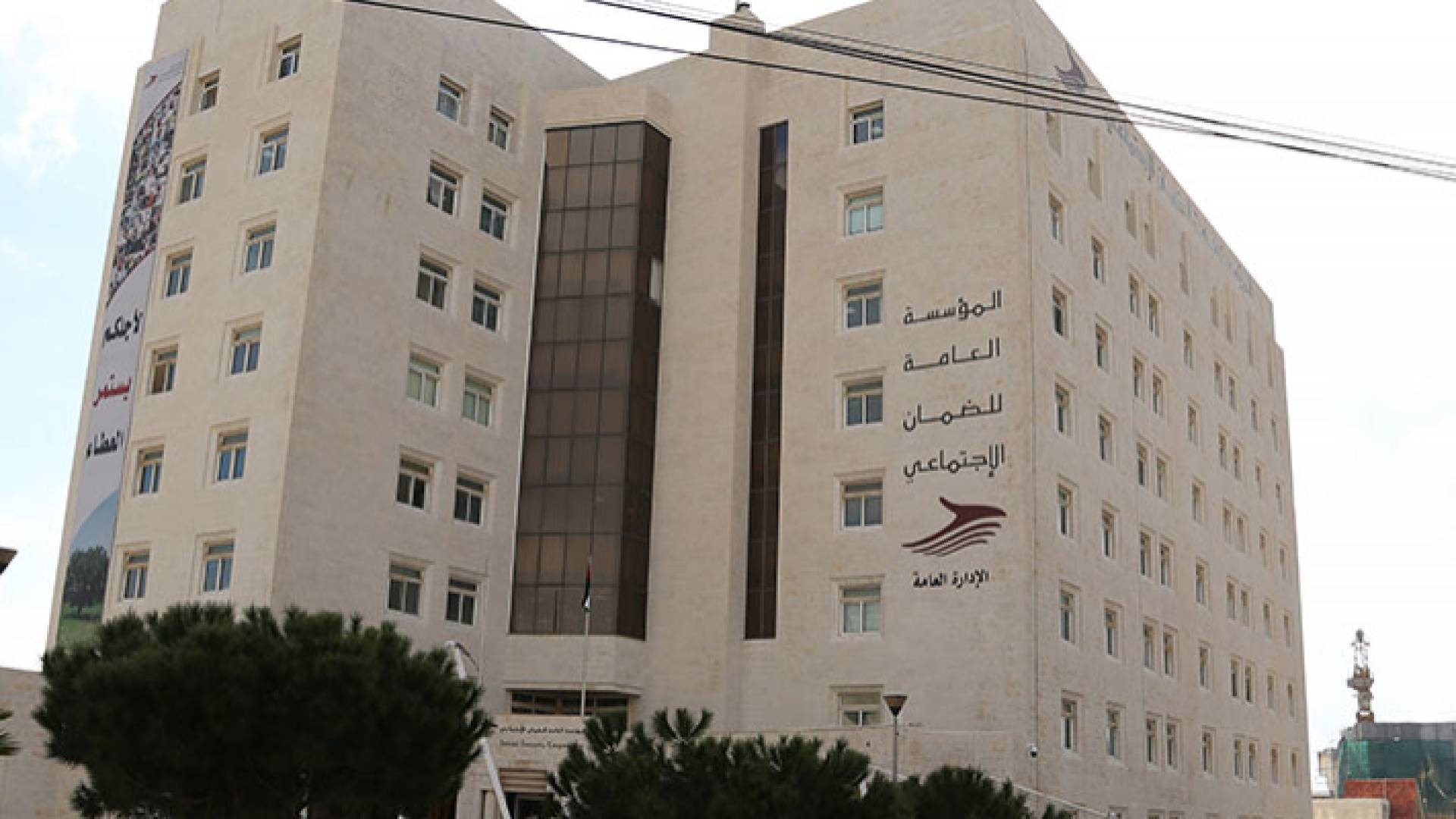 المؤسسة العامة للضمان الاجتماعي