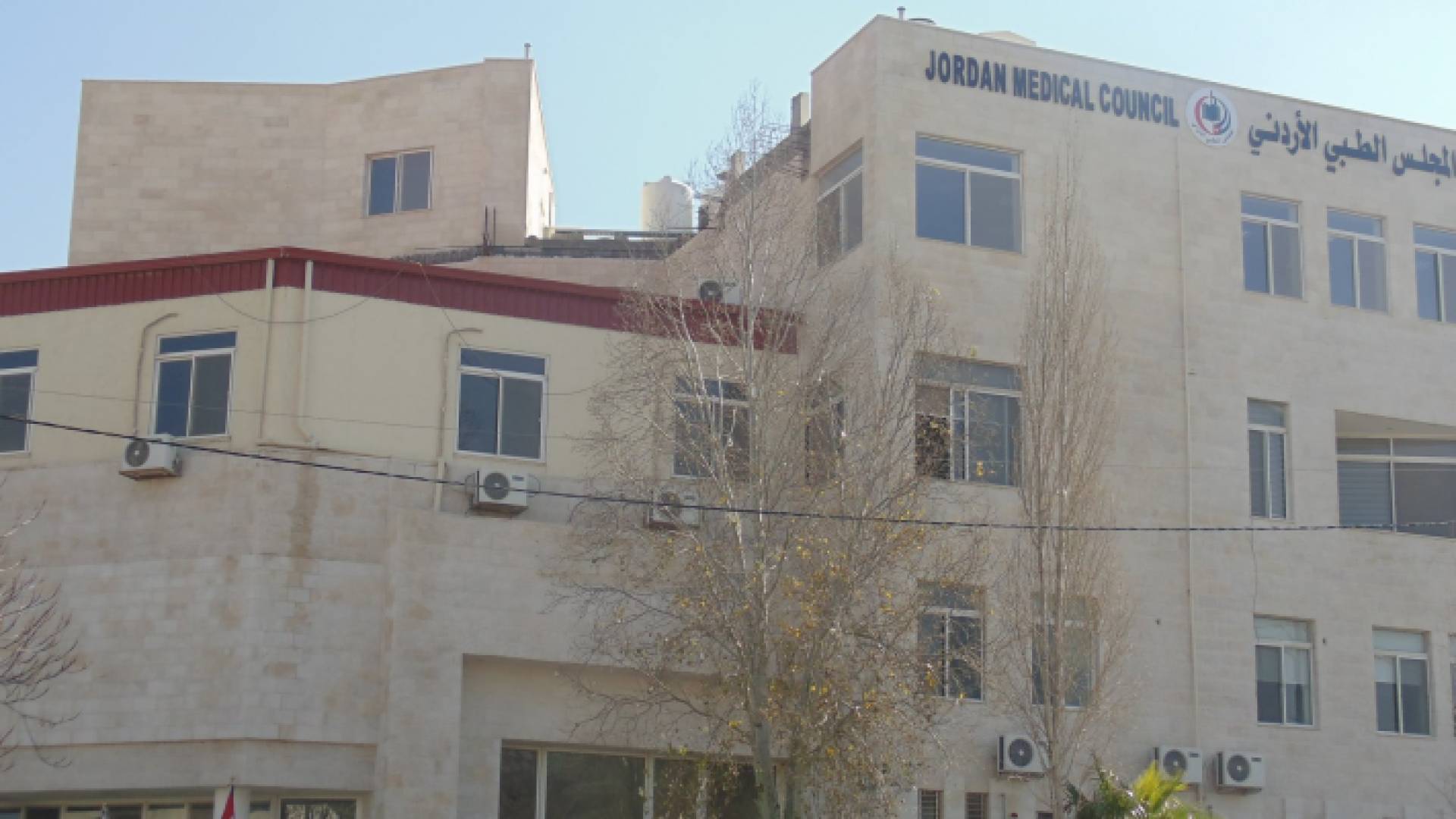 المجلس الطبي الأردني