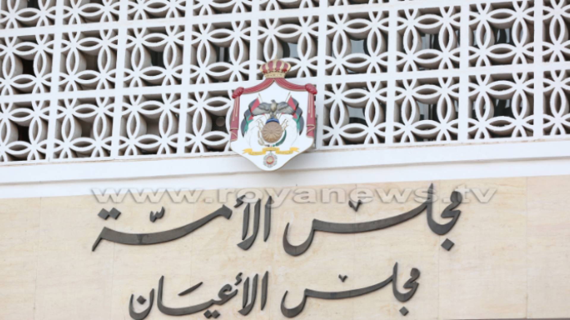 مجلس الأعيان