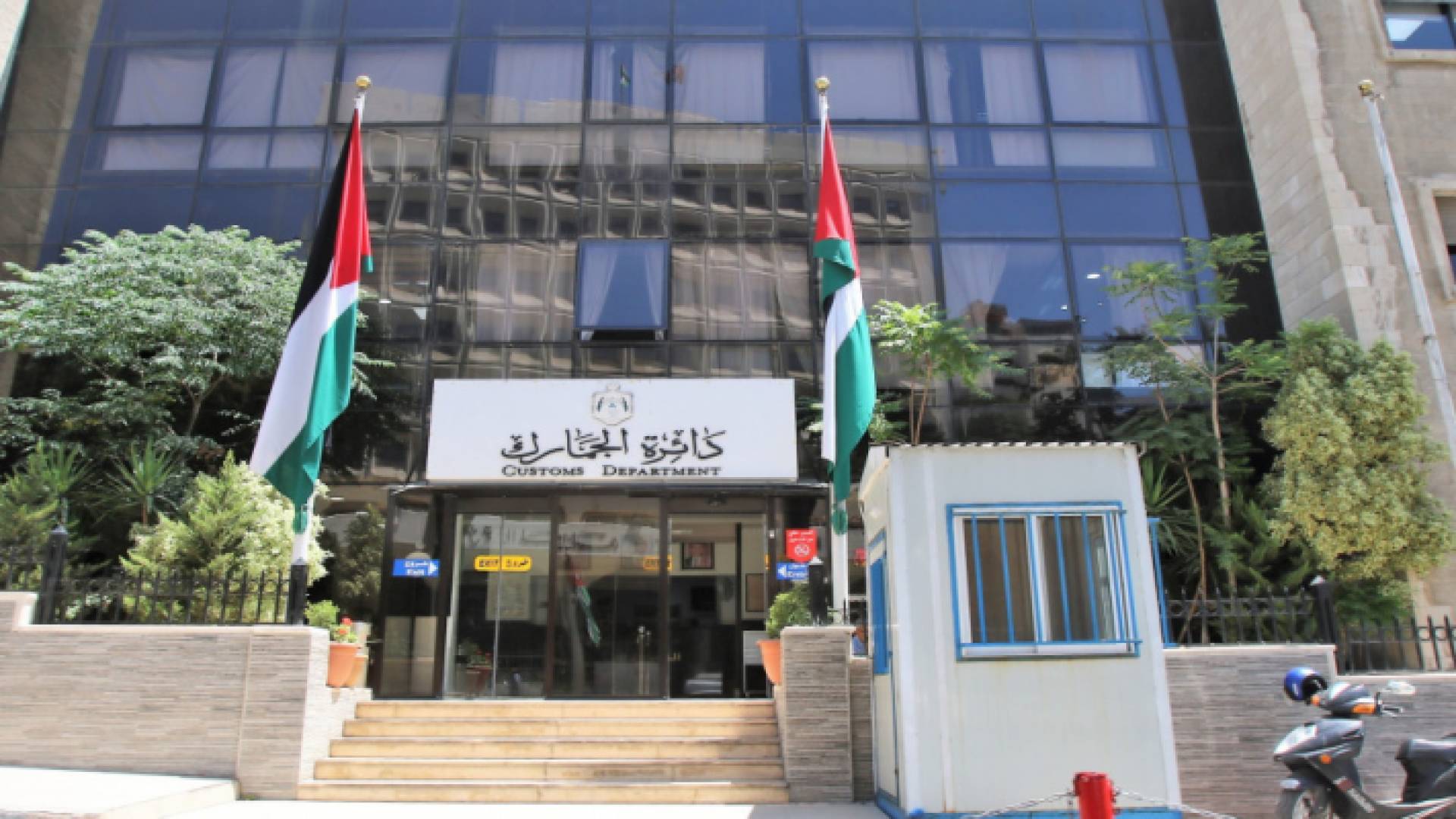 مبنى دائرة الجمارك الأردنية