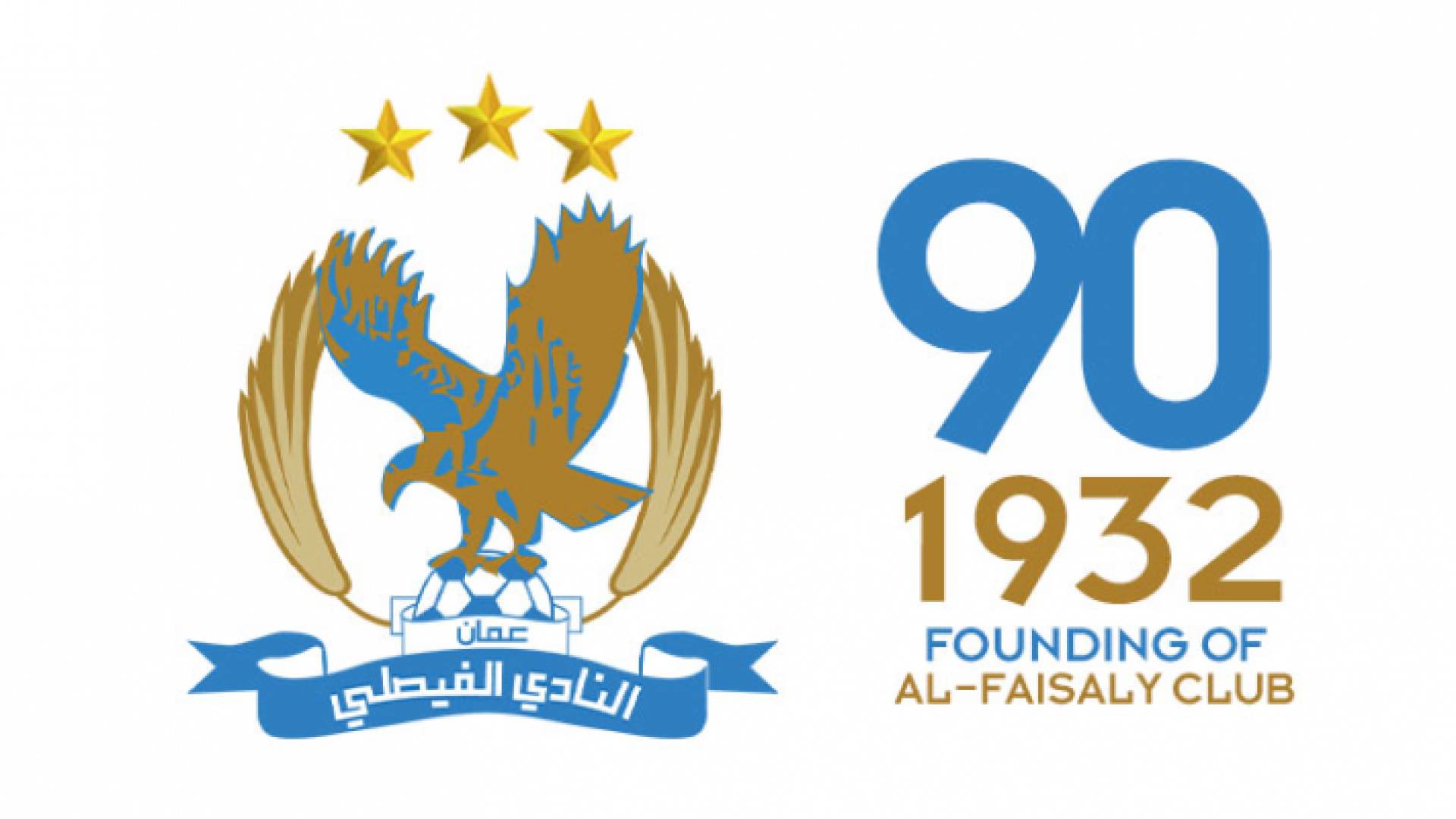 شعار الفيصلي