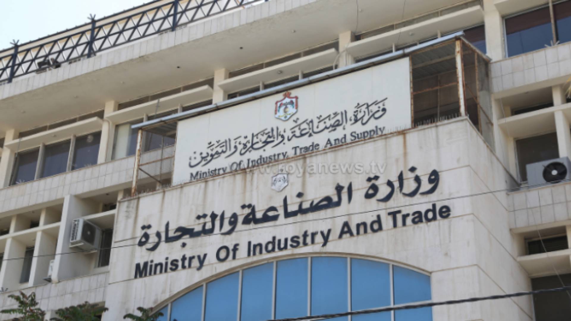 مبنى وزارة الصناعة والتجارة