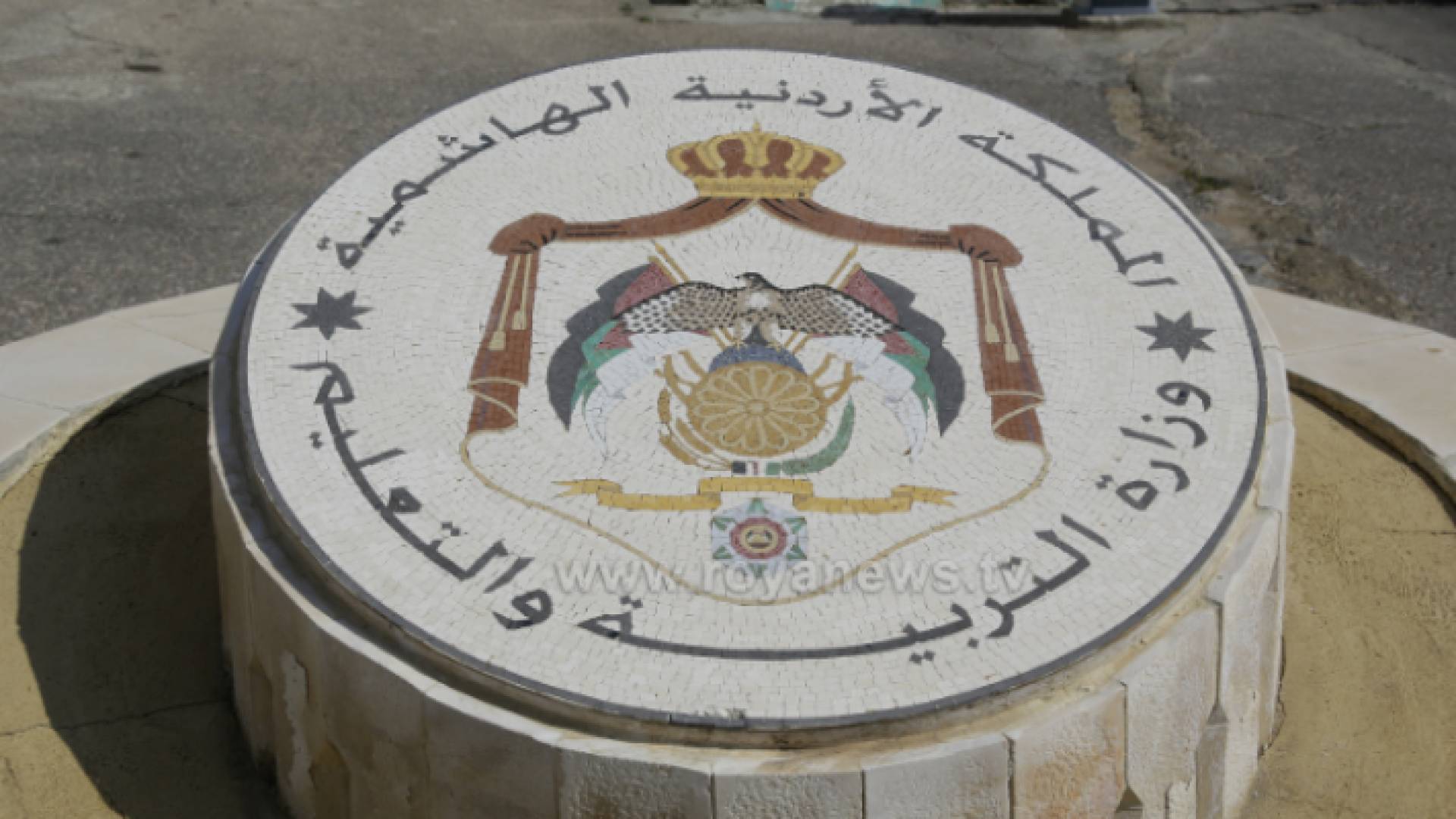 شعار وزارة التربية والتعليم