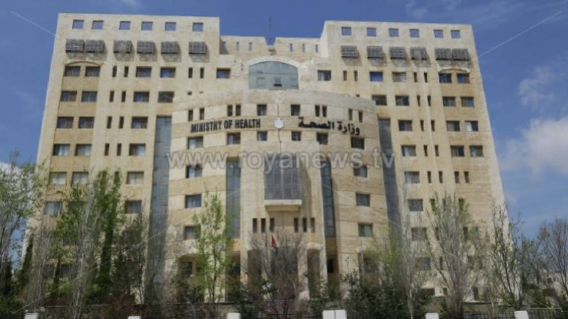 وزارة الصحة