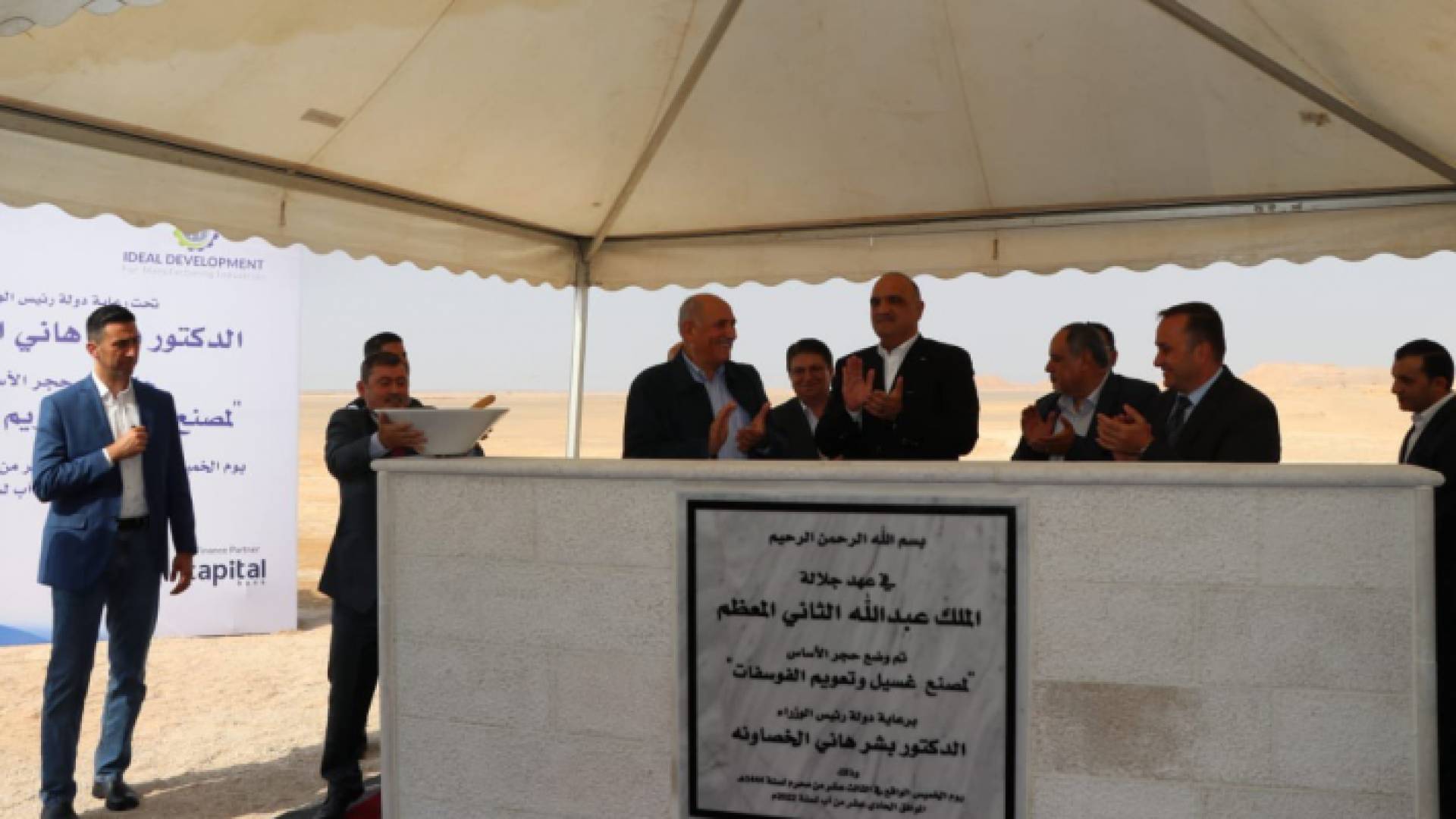 الخصاونة يفتتح مشروع مصنع غسيل وتعويم الفوسفات في معان