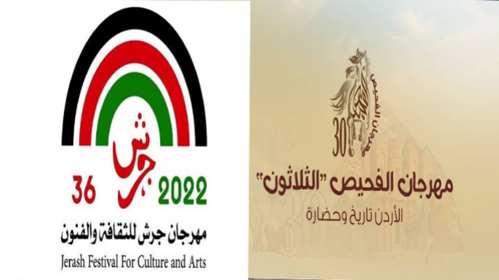 شعارا مهرجاني جرش والفحيص للعام 2022