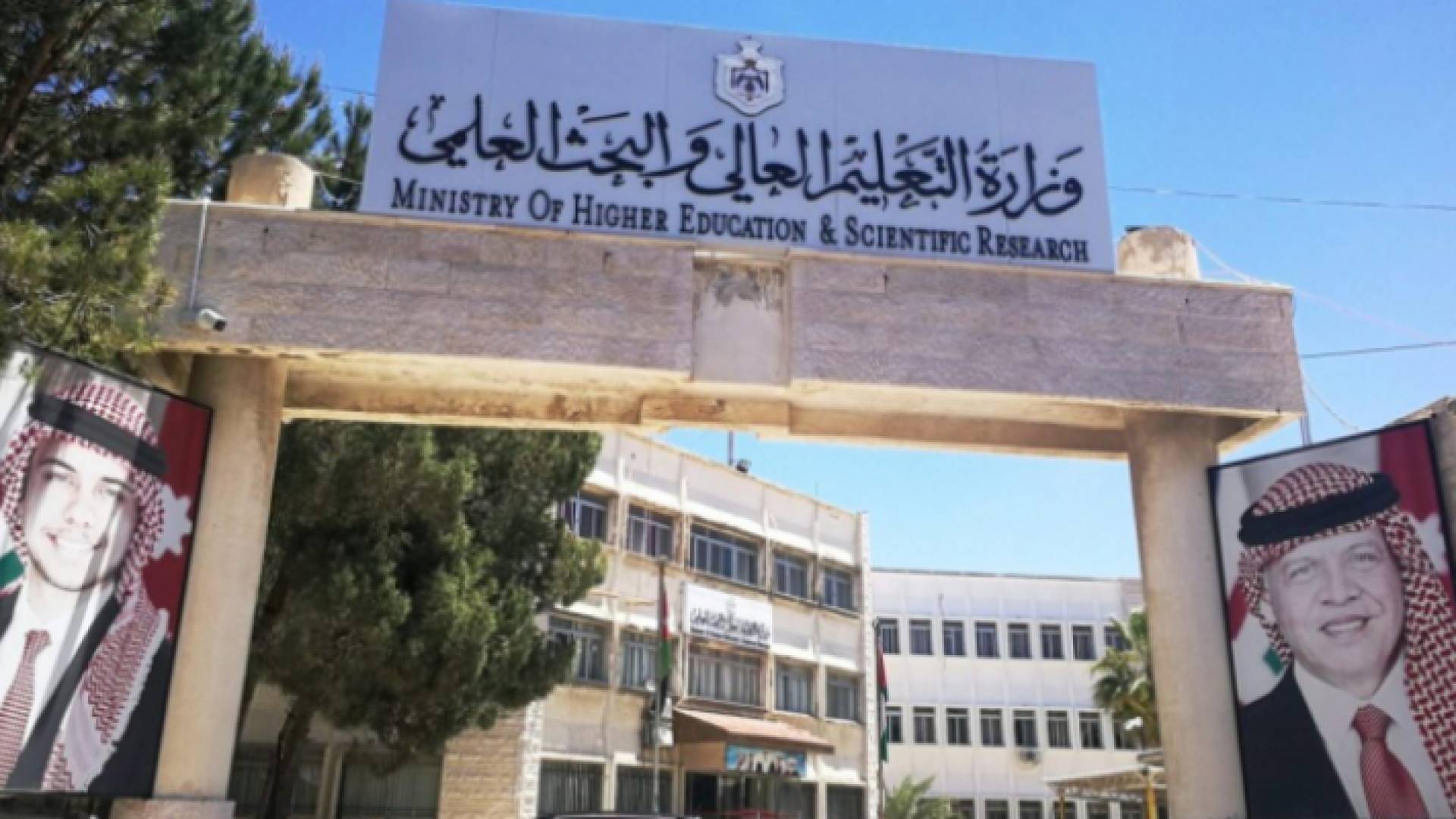 وزارة التعليم العالي