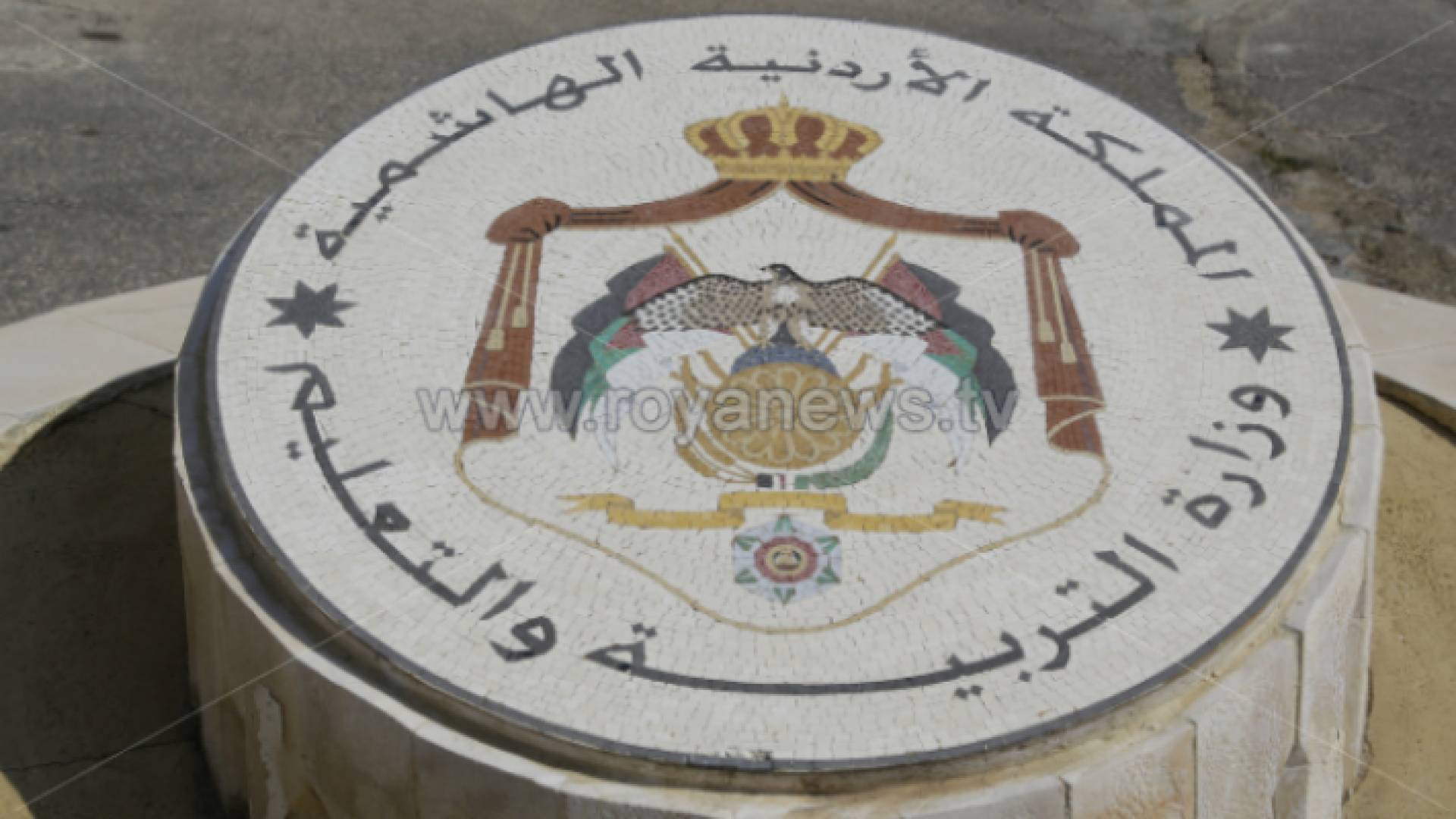 شعار وزارة التربية والتعليم