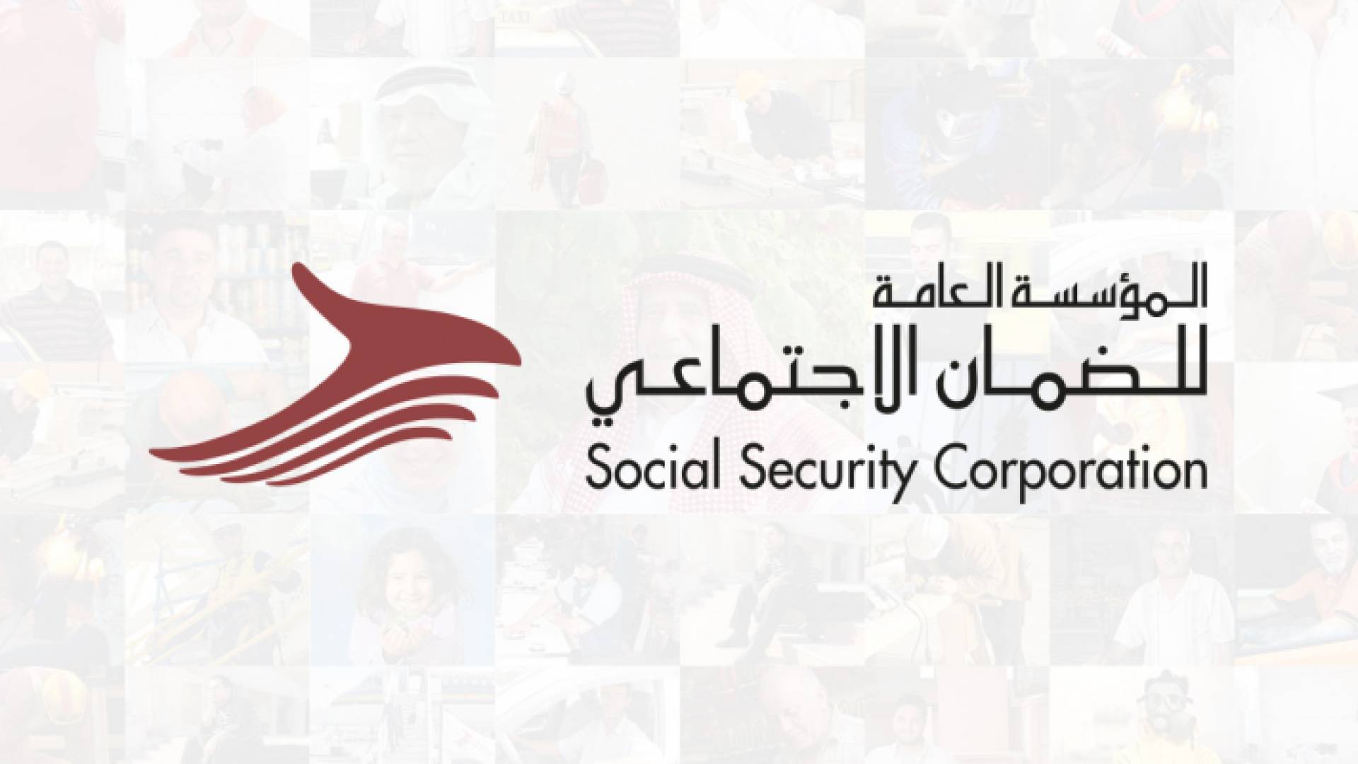 شعار المؤسسة العامة للضمان الاجتماعي